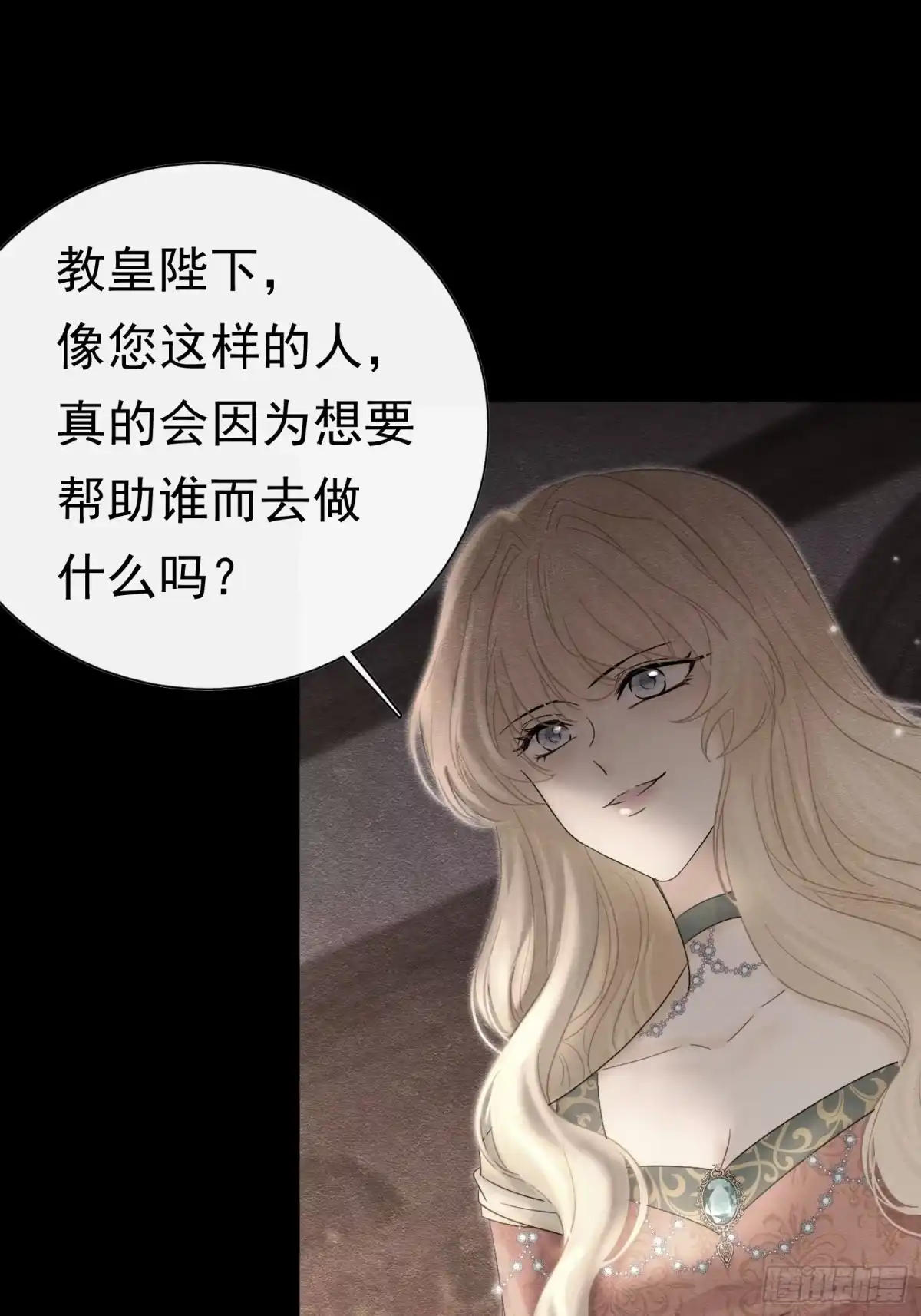 《被主教大人宠爱的日子》62 真正的父亲 第50页