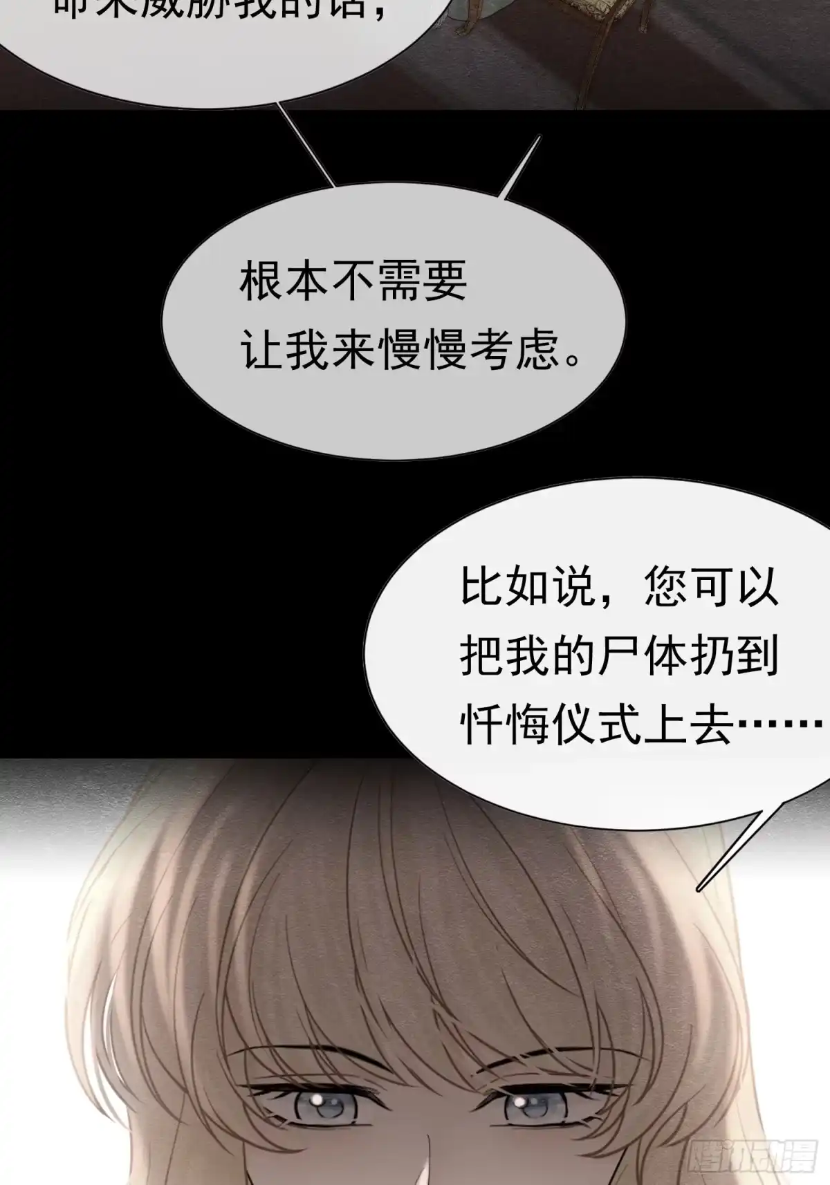 《被主教大人宠爱的日子》62 真正的父亲 第24页