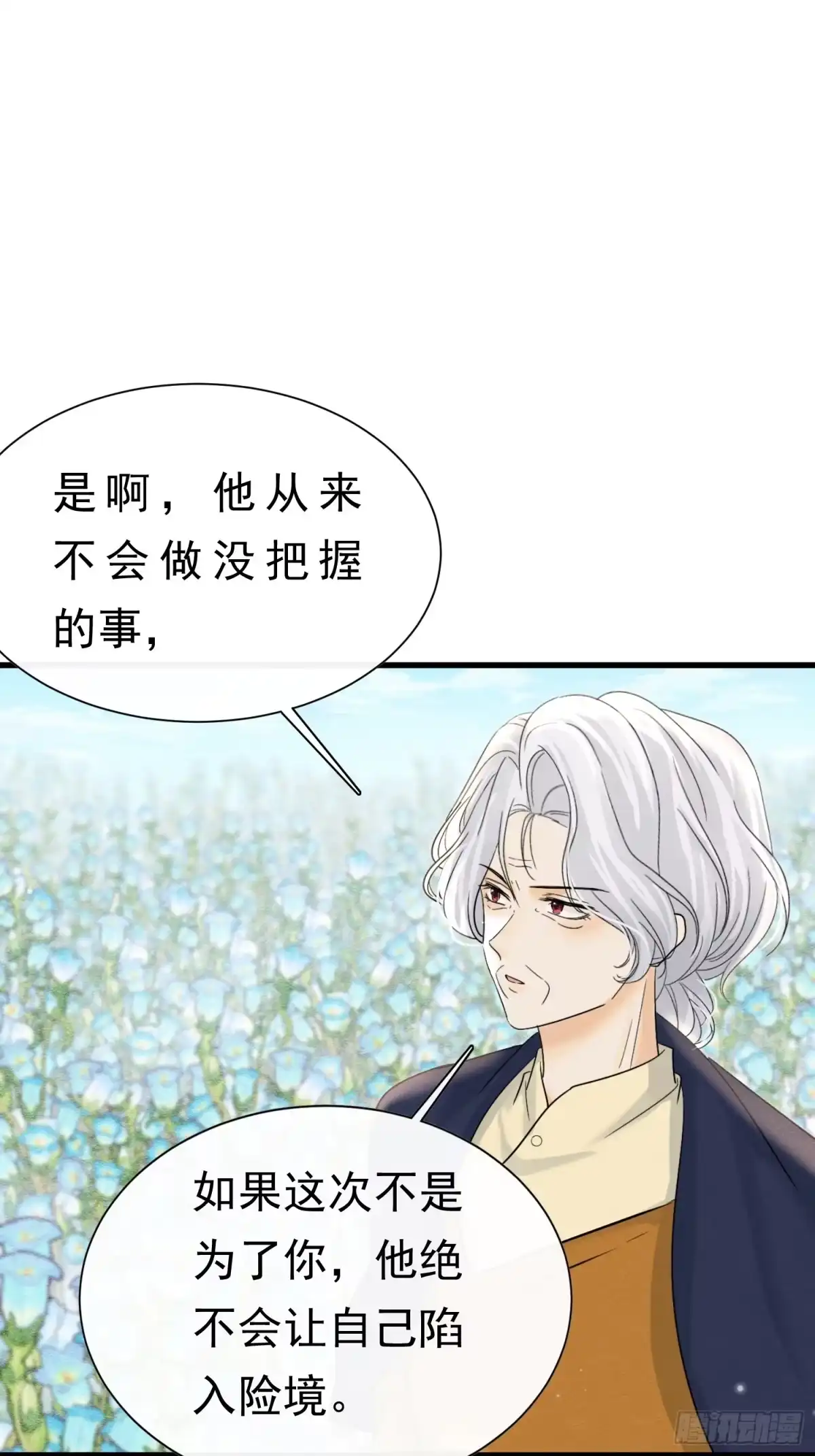 《被主教大人宠爱的日子》62 真正的父亲 第1页