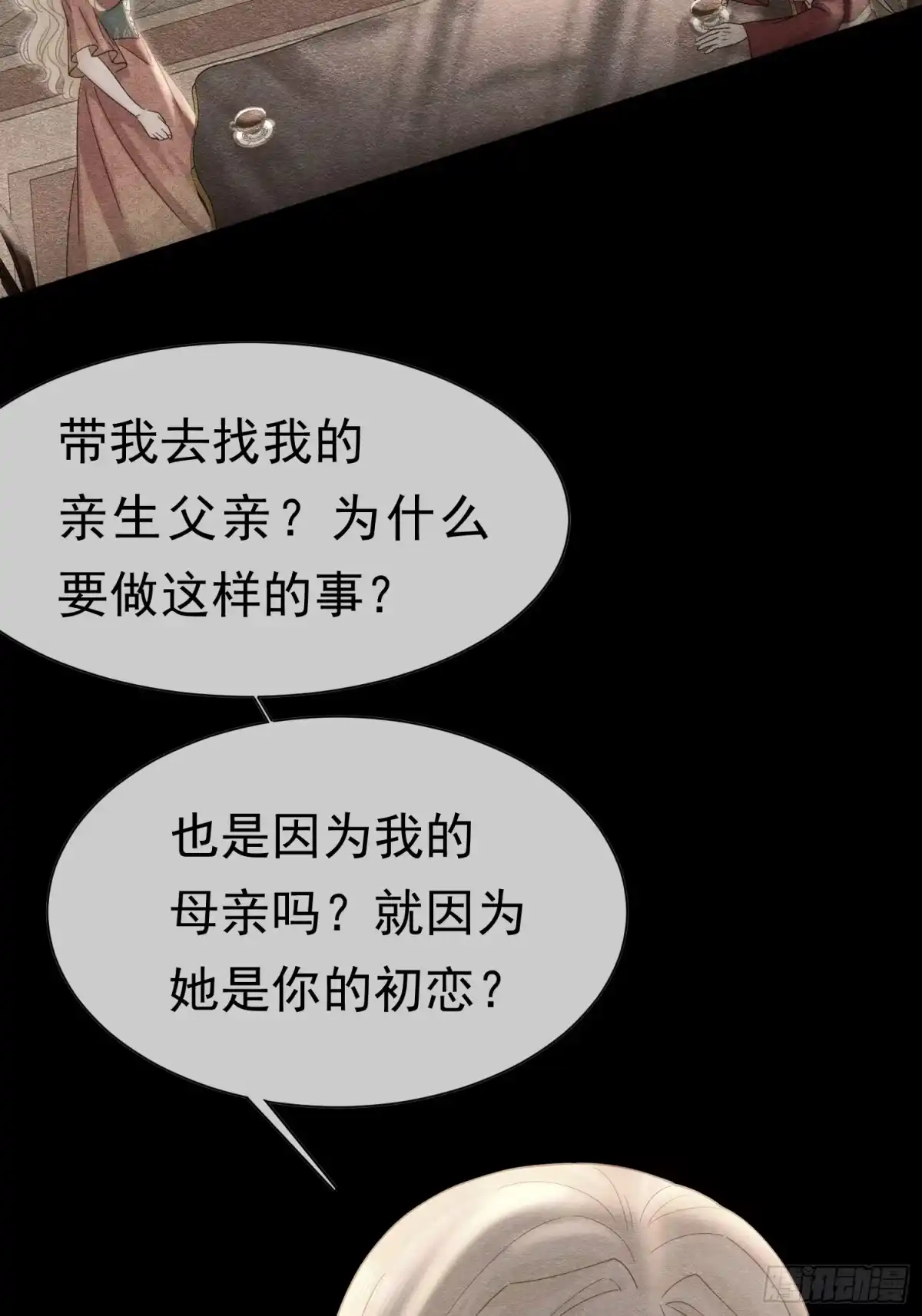 《被主教大人宠爱的日子》62 真正的父亲 第47页