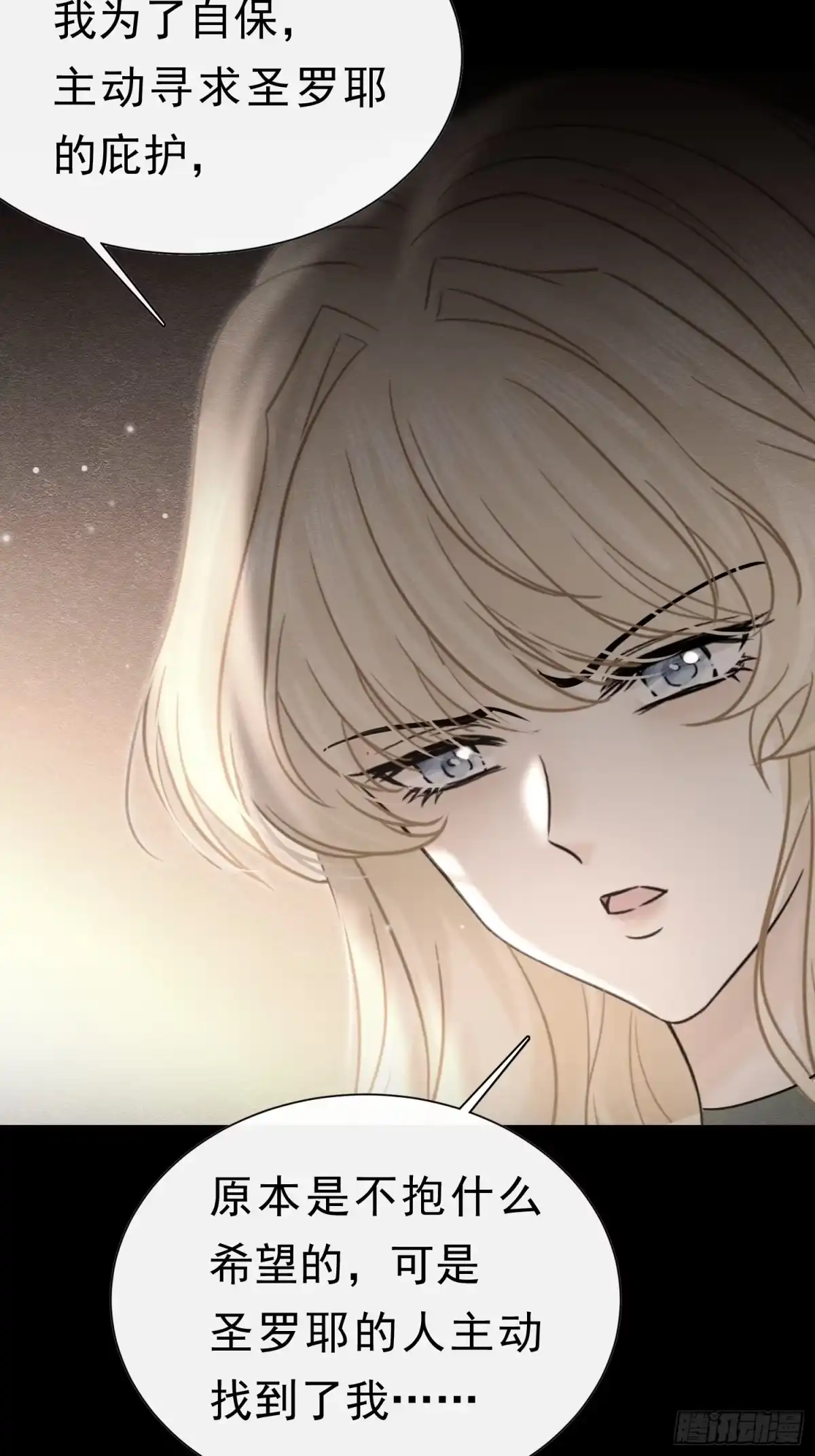 《被主教大人宠爱的日子》62 真正的父亲 第29页