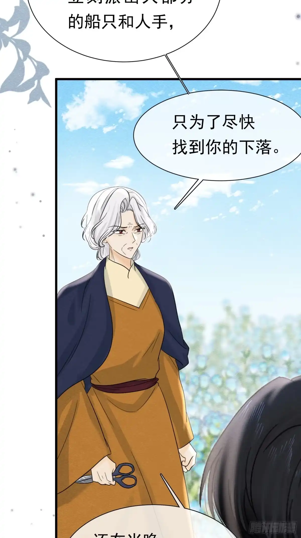 《被主教大人宠爱的日子》62 真正的父亲 第3页