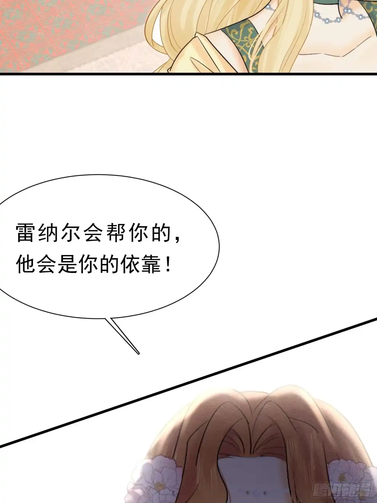 《被主教大人宠爱的日子》62 真正的父亲 第12页