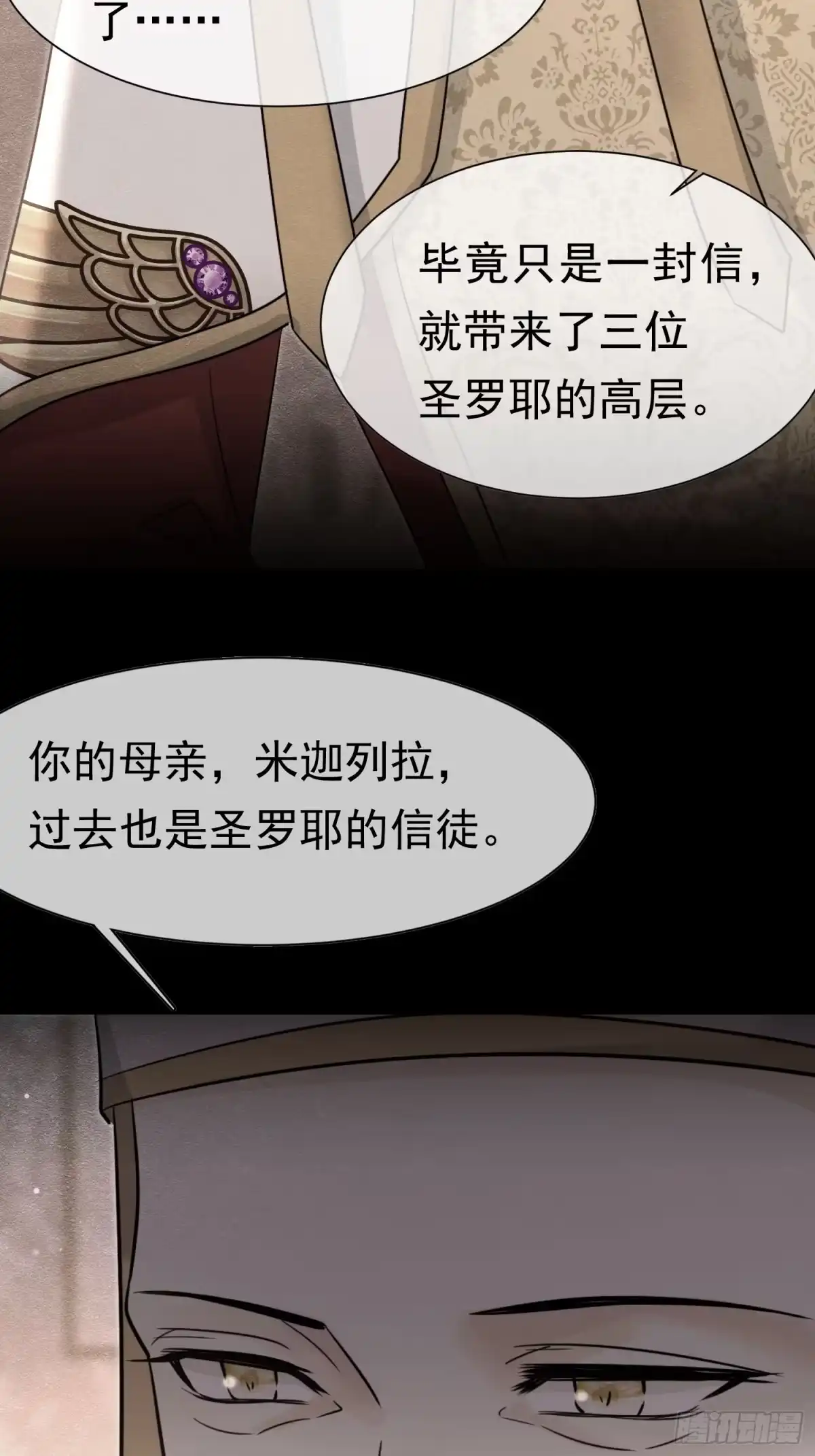 《被主教大人宠爱的日子》62 真正的父亲 第31页