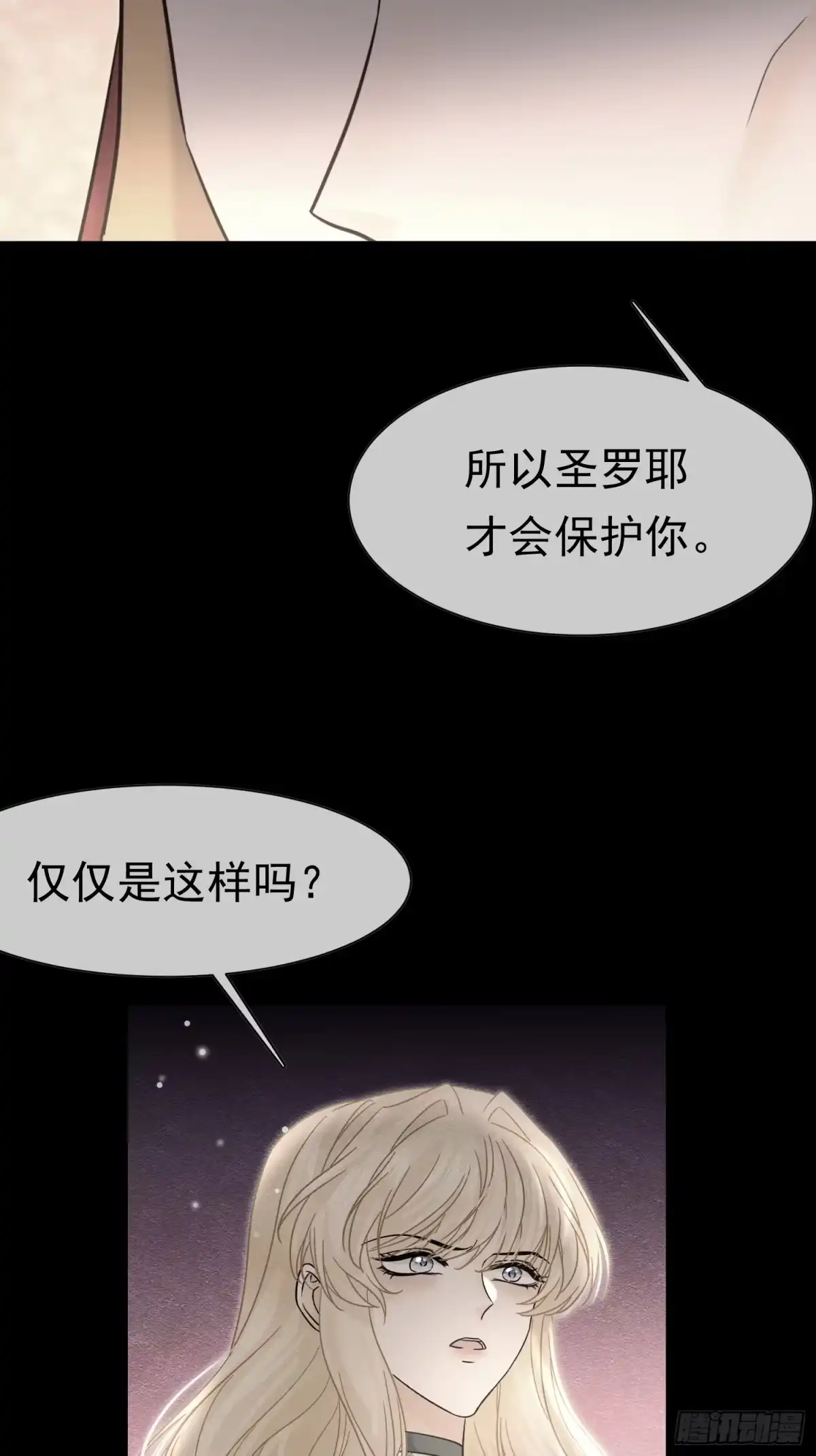 《被主教大人宠爱的日子》62 真正的父亲 第32页