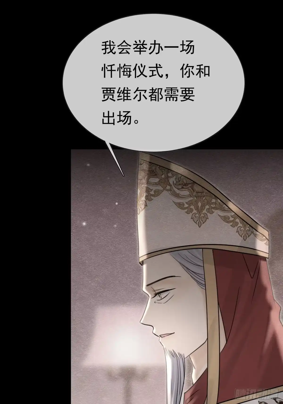 《被主教大人宠爱的日子》62 真正的父亲 第19页