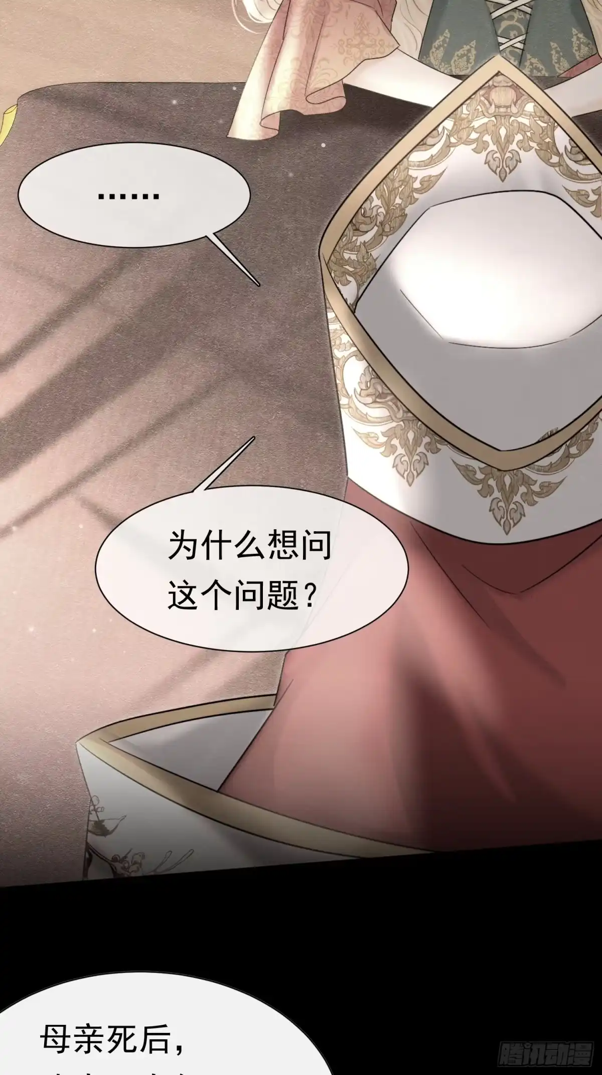 《被主教大人宠爱的日子》62 真正的父亲 第28页