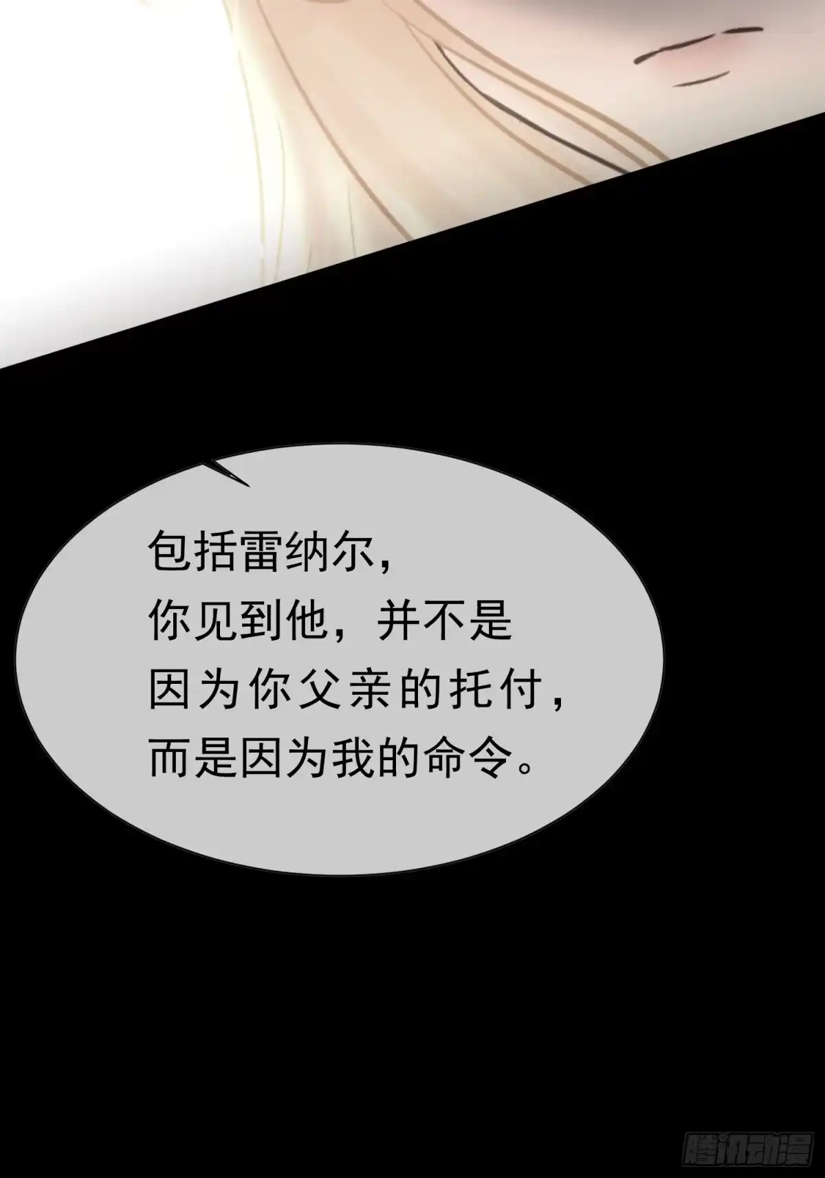 《被主教大人宠爱的日子》62 真正的父亲 第37页