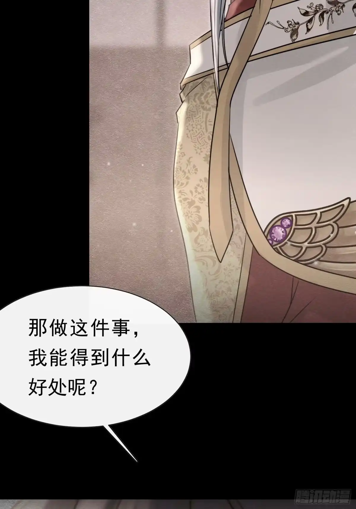 《被主教大人宠爱的日子》62 真正的父亲 第20页