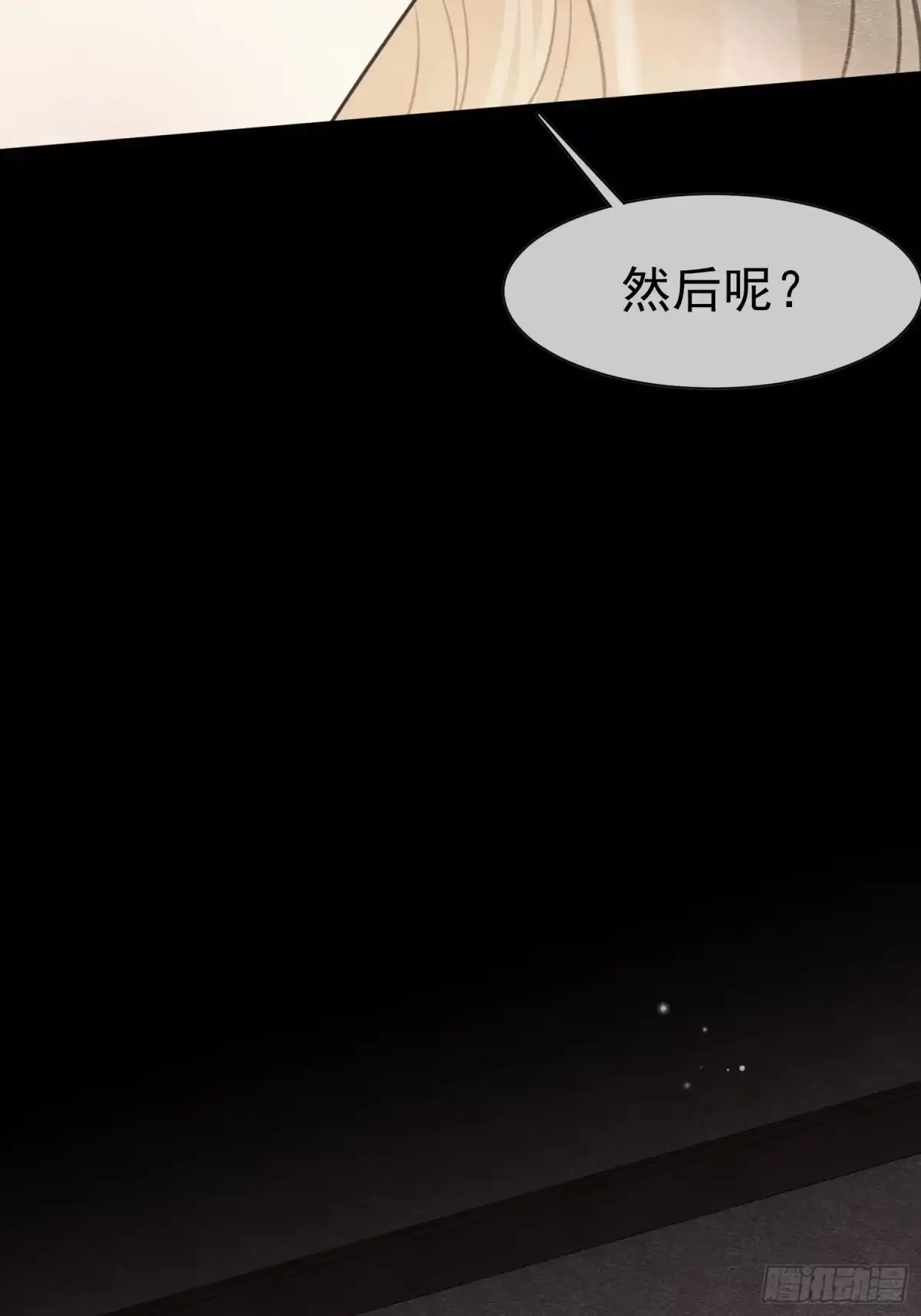 《被主教大人宠爱的日子》62 真正的父亲 第45页