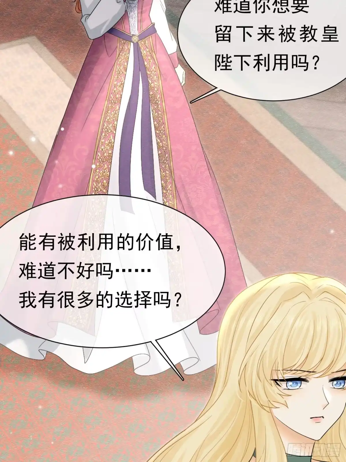 《被主教大人宠爱的日子》62 真正的父亲 第11页
