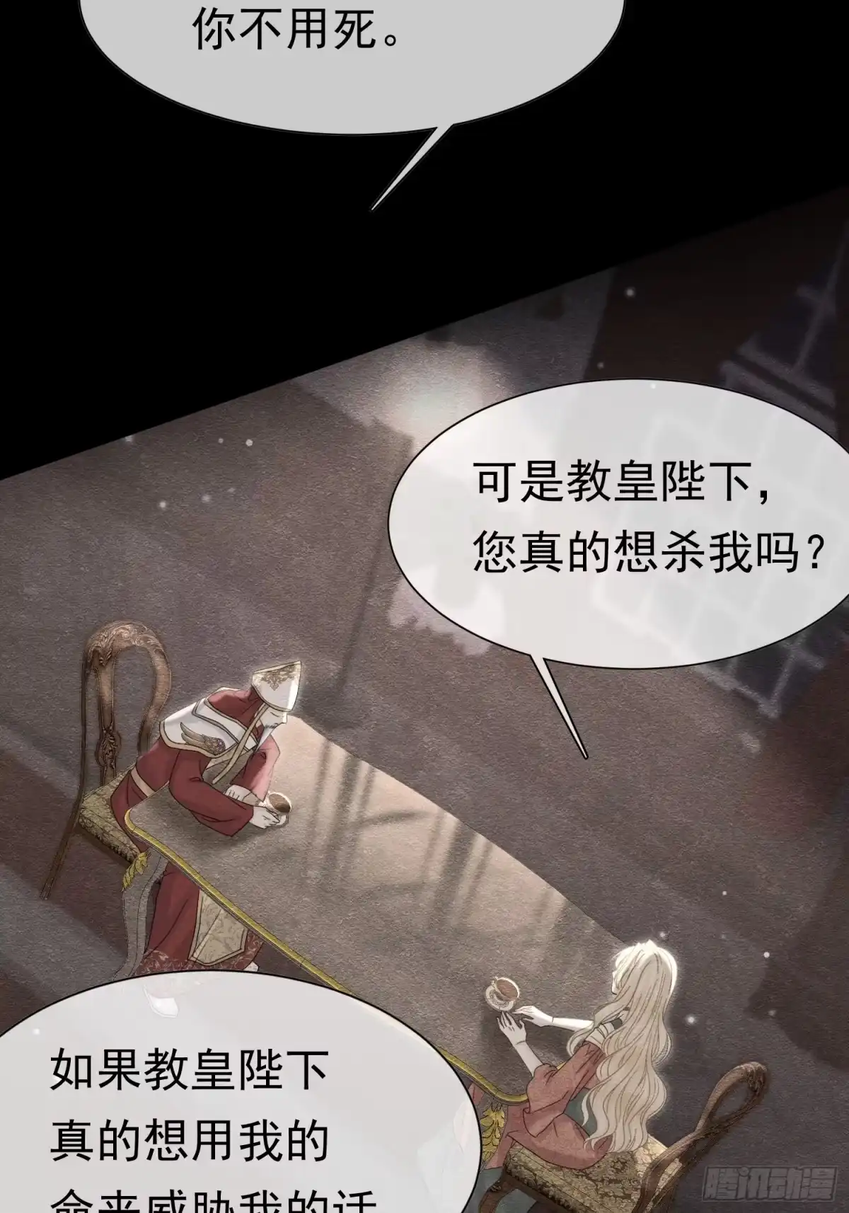 《被主教大人宠爱的日子》62 真正的父亲 第23页