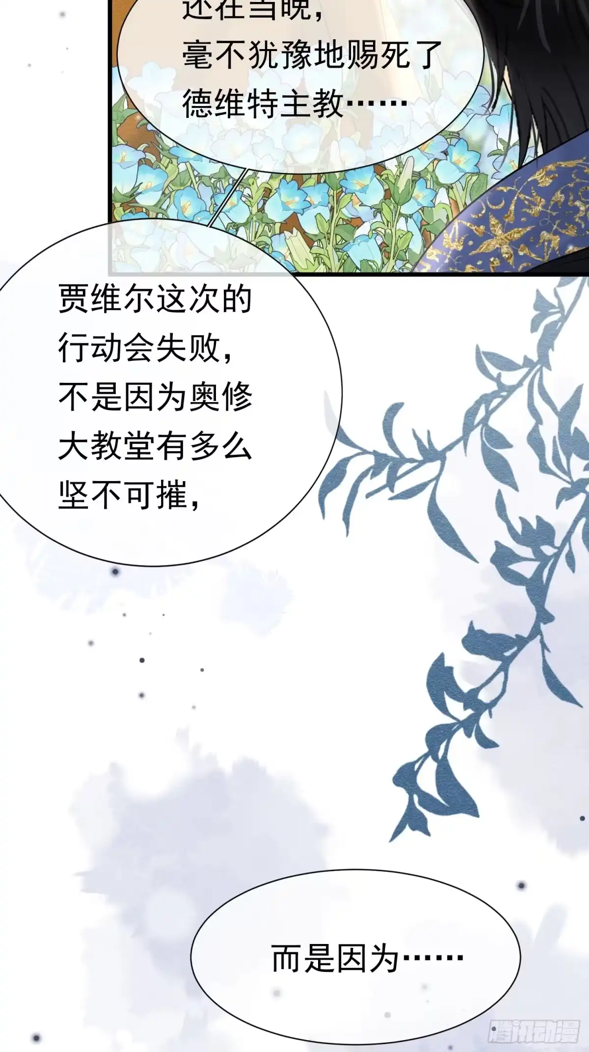 《被主教大人宠爱的日子》62 真正的父亲 第4页
