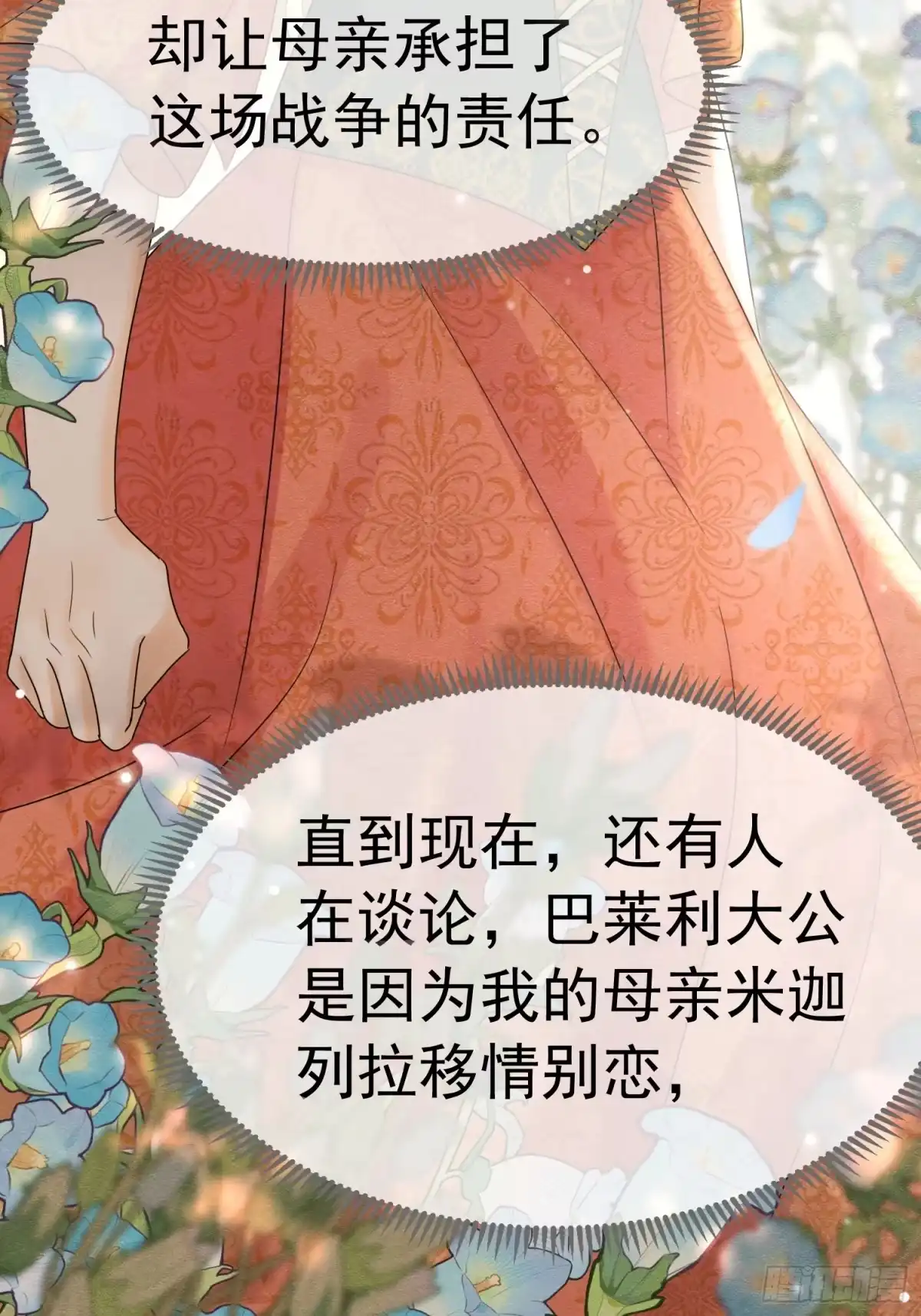《被主教大人宠爱的日子》63 真的喜欢你 第23页