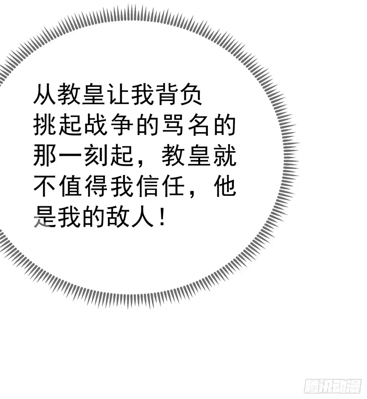 《被主教大人宠爱的日子》63 真的喜欢你 第26页