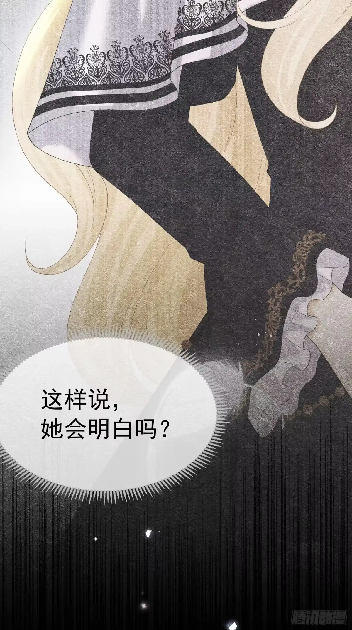 《被主教大人宠爱的日子》63 真的喜欢你 第45页