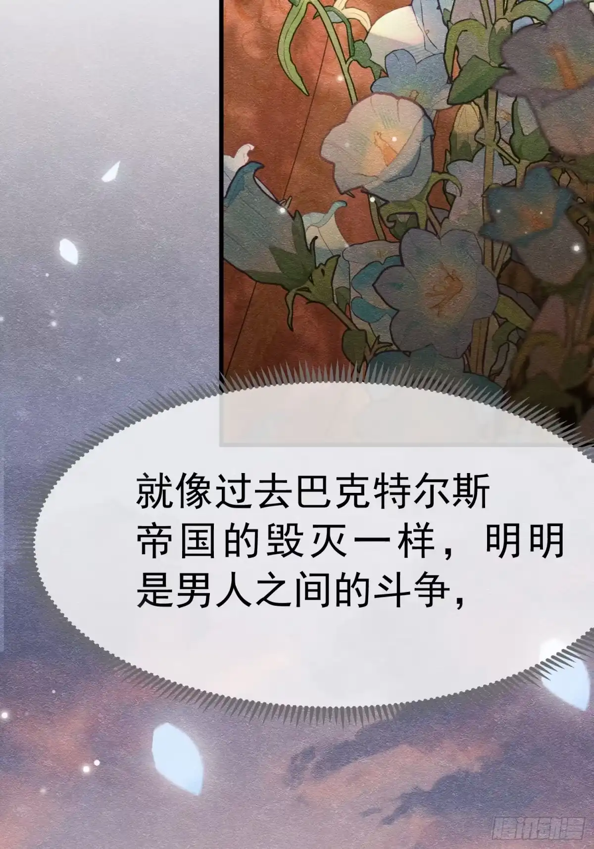 《被主教大人宠爱的日子》63 真的喜欢你 第21页