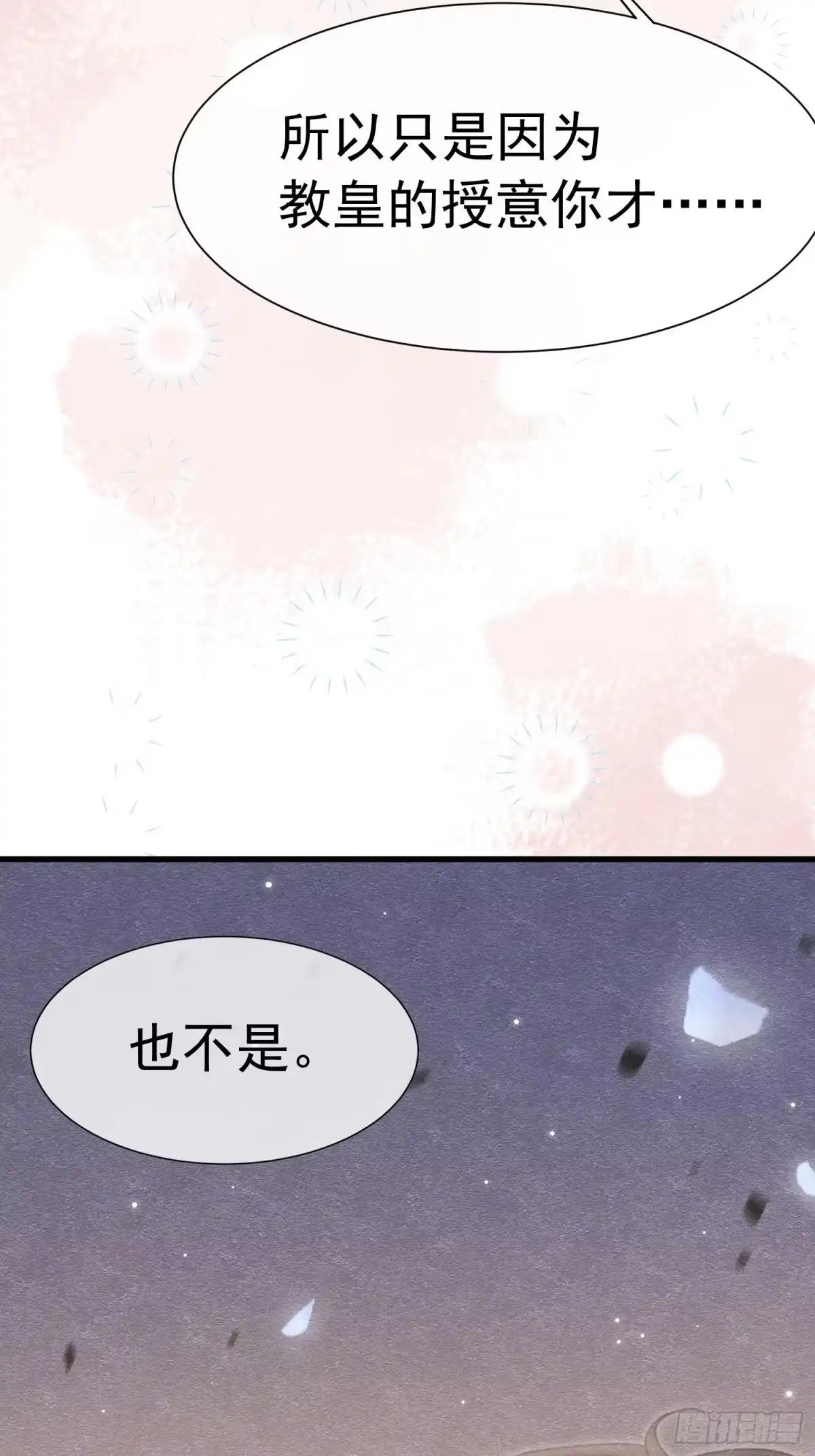 《被主教大人宠爱的日子》63 真的喜欢你 第36页