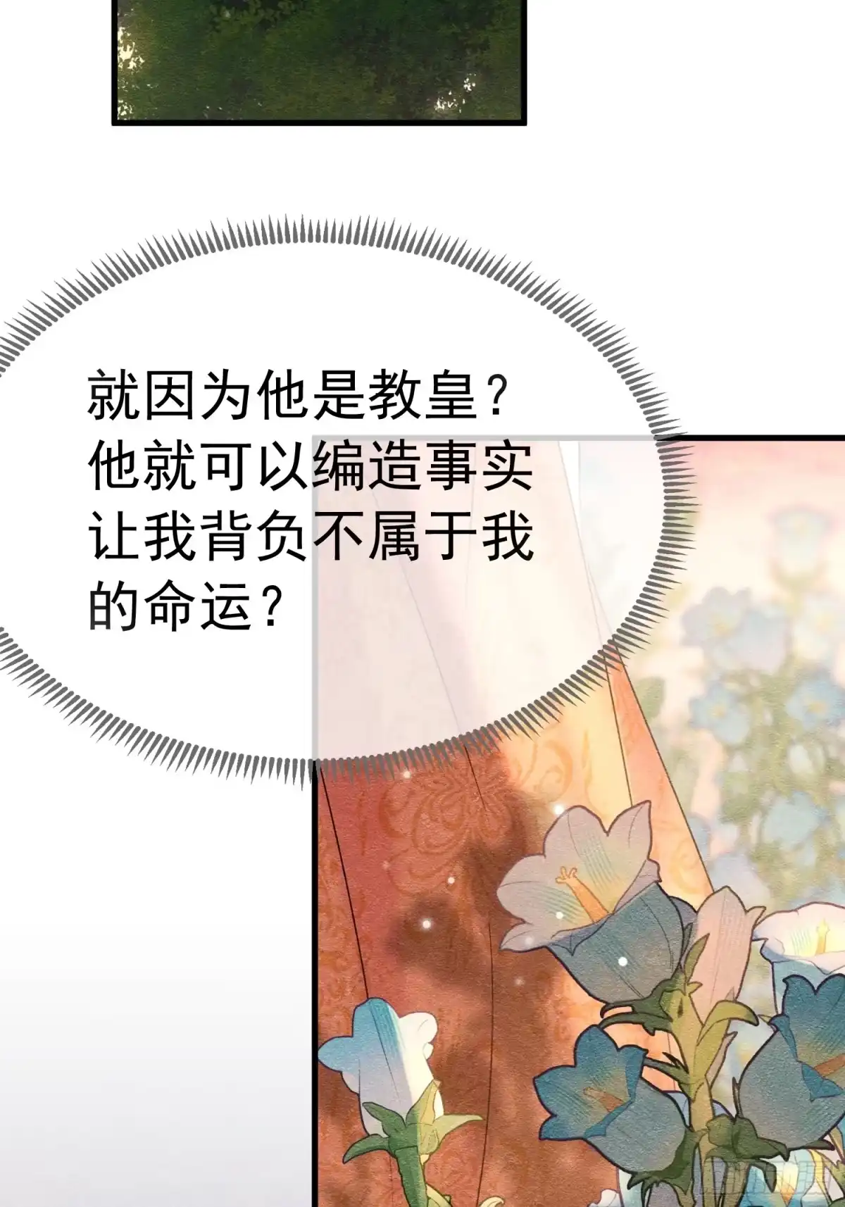 《被主教大人宠爱的日子》63 真的喜欢你 第20页
