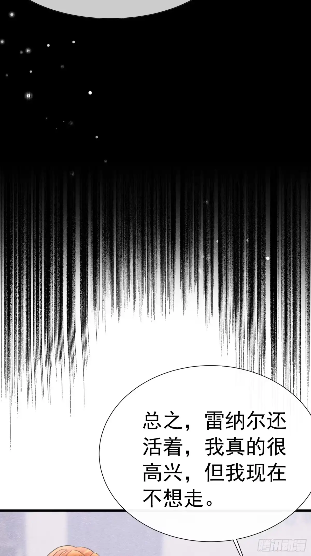 《被主教大人宠爱的日子》63 真的喜欢你 第9页