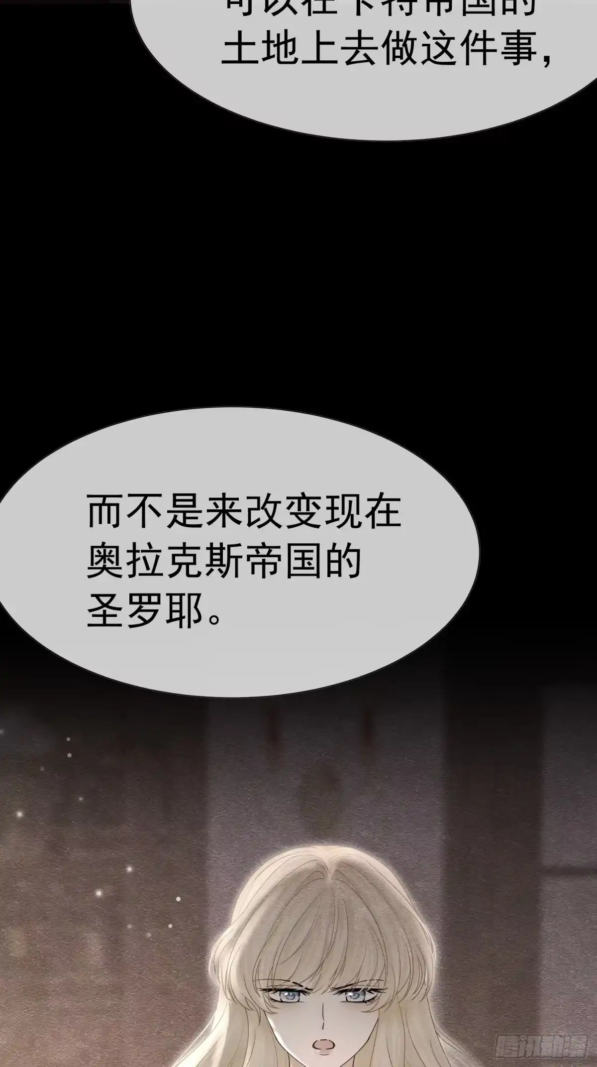 《被主教大人宠爱的日子》63 真的喜欢你 第6页