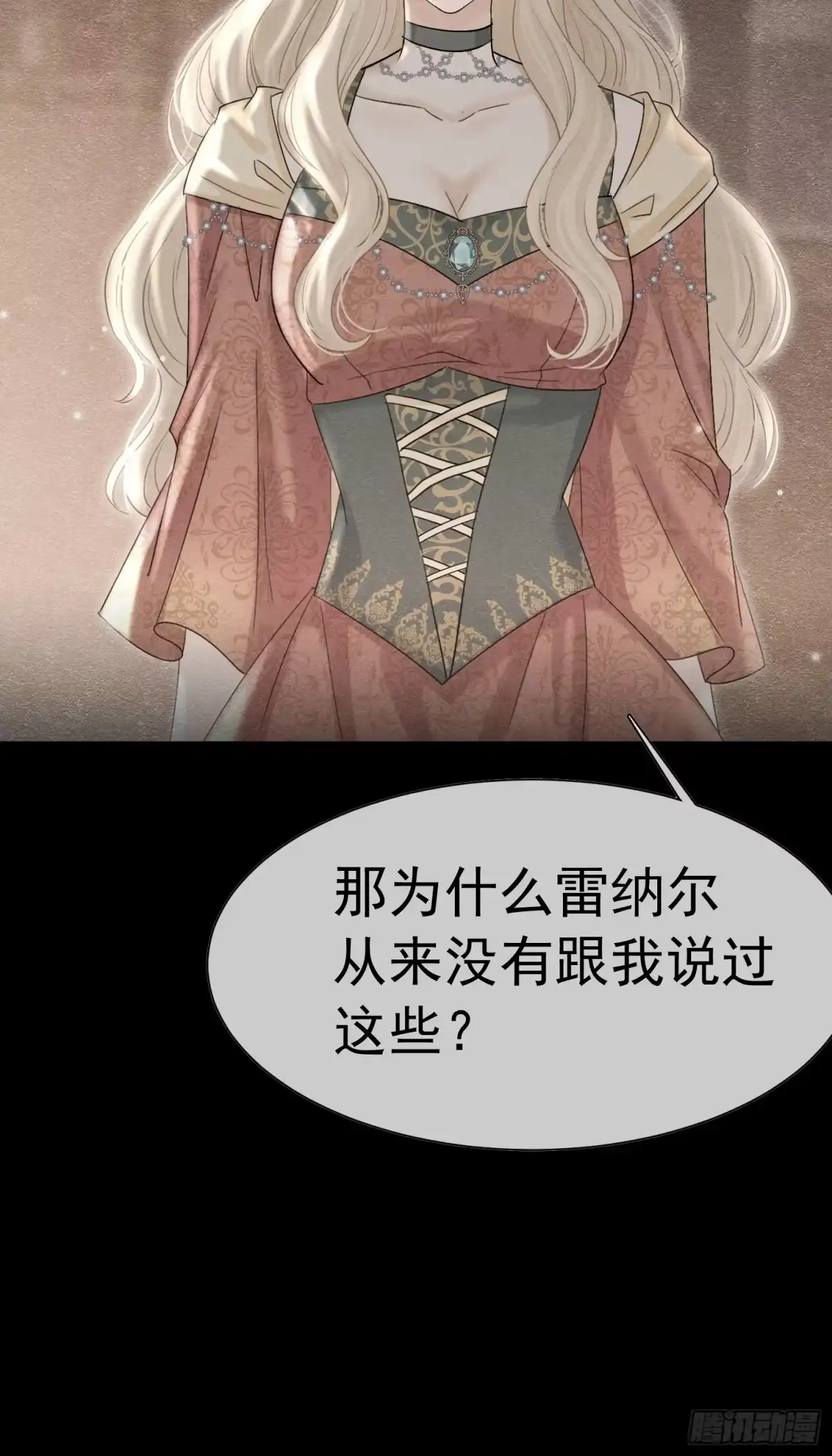 《被主教大人宠爱的日子》63 真的喜欢你 第7页