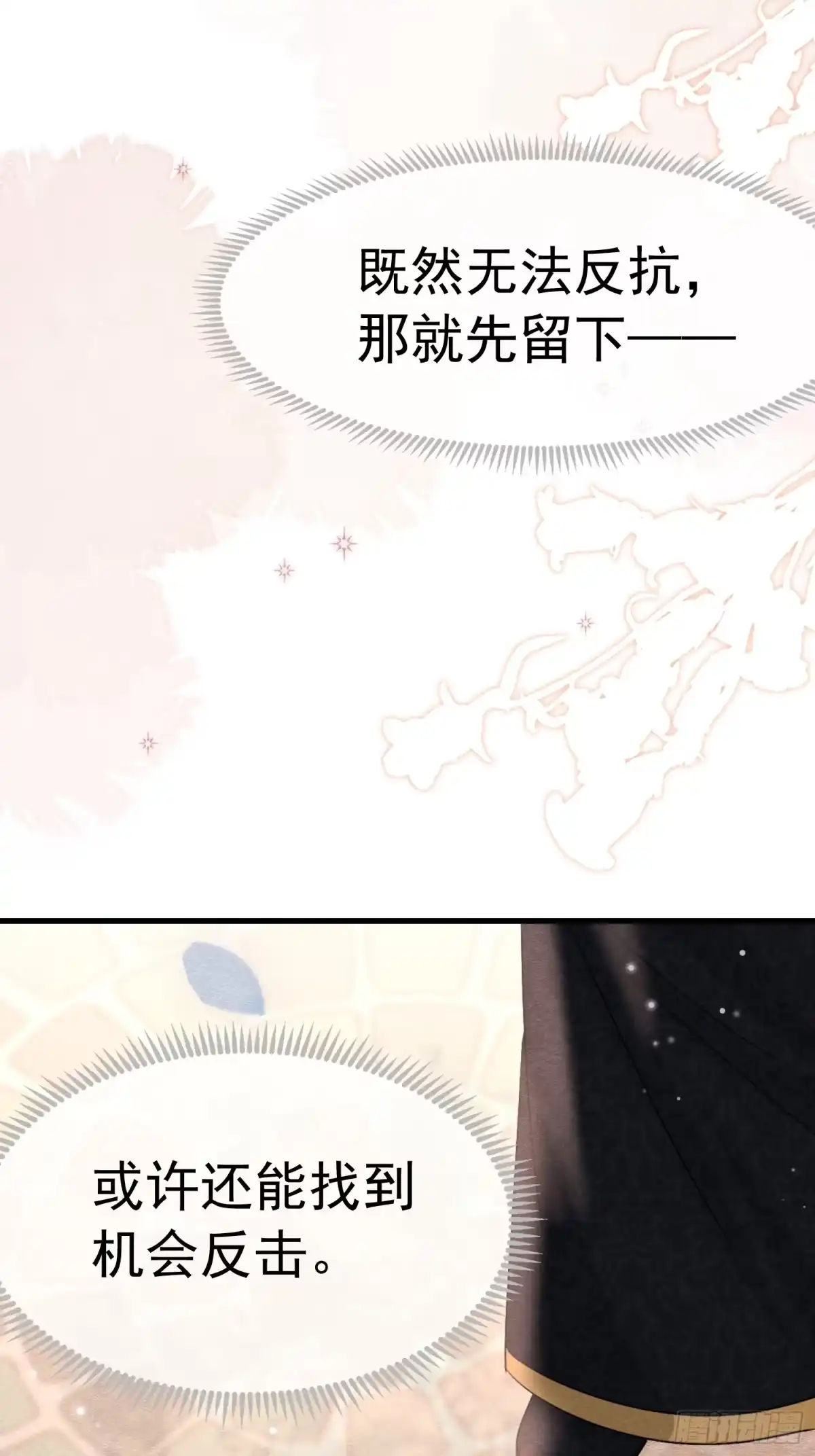 《被主教大人宠爱的日子》63 真的喜欢你 第29页