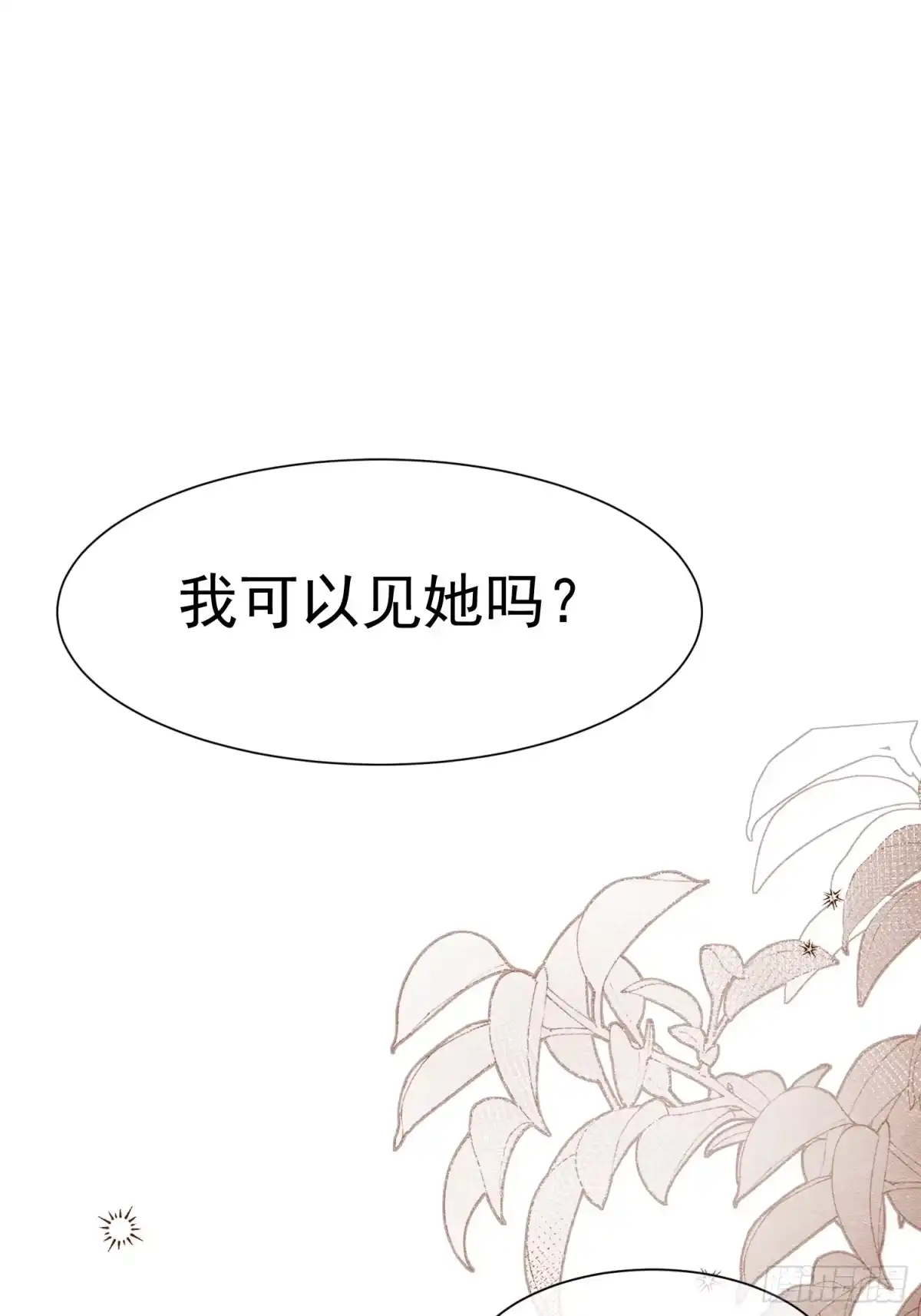 《被主教大人宠爱的日子》63 真的喜欢你 第17页