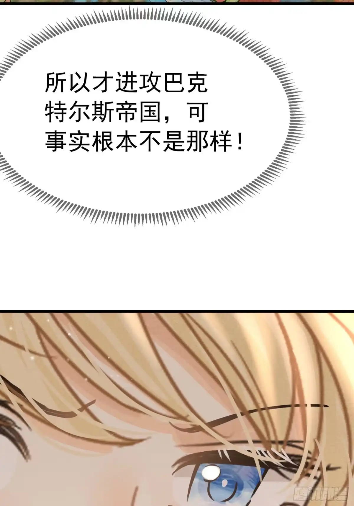 《被主教大人宠爱的日子》63 真的喜欢你 第24页