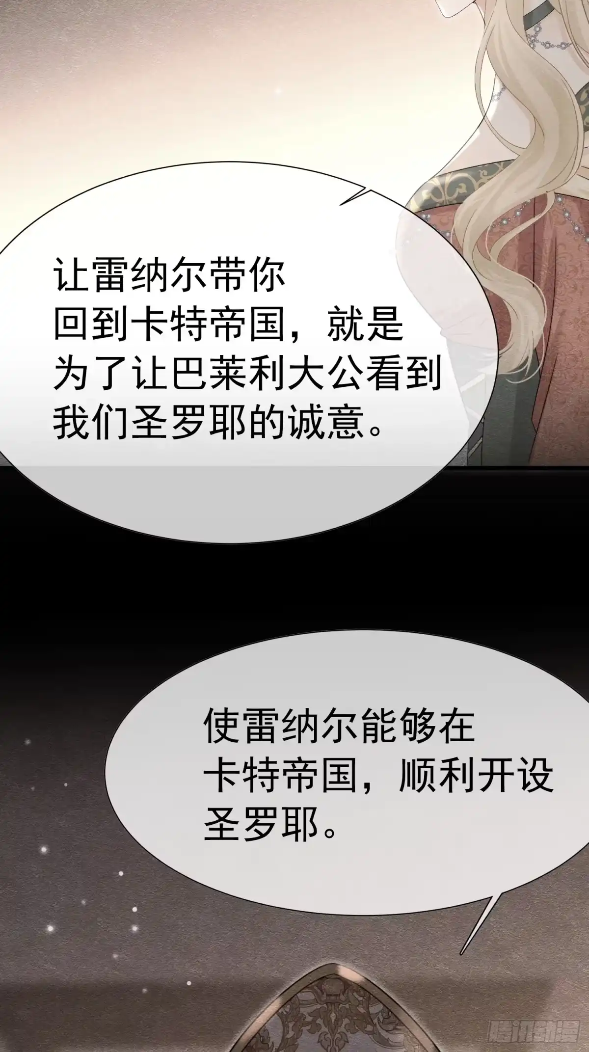 《被主教大人宠爱的日子》63 真的喜欢你 第4页