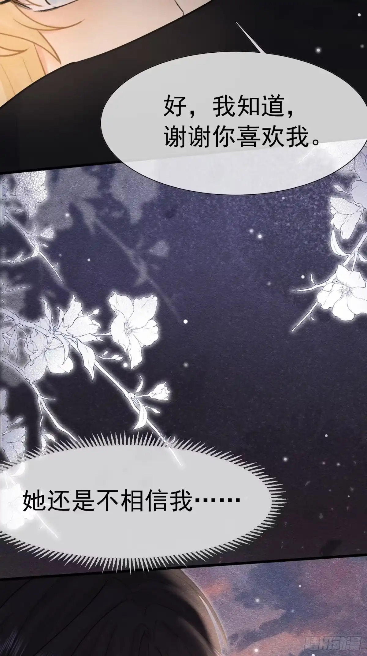 《被主教大人宠爱的日子》63 真的喜欢你 第54页