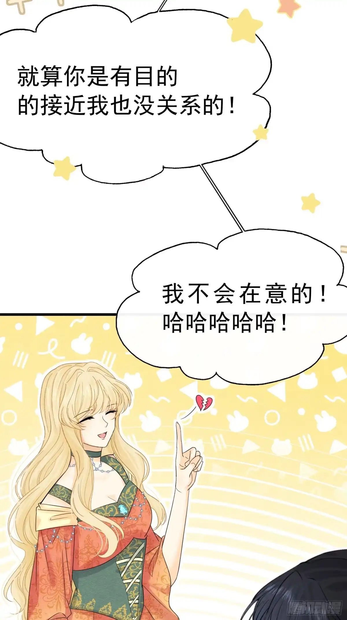 《被主教大人宠爱的日子》63 真的喜欢你 第48页