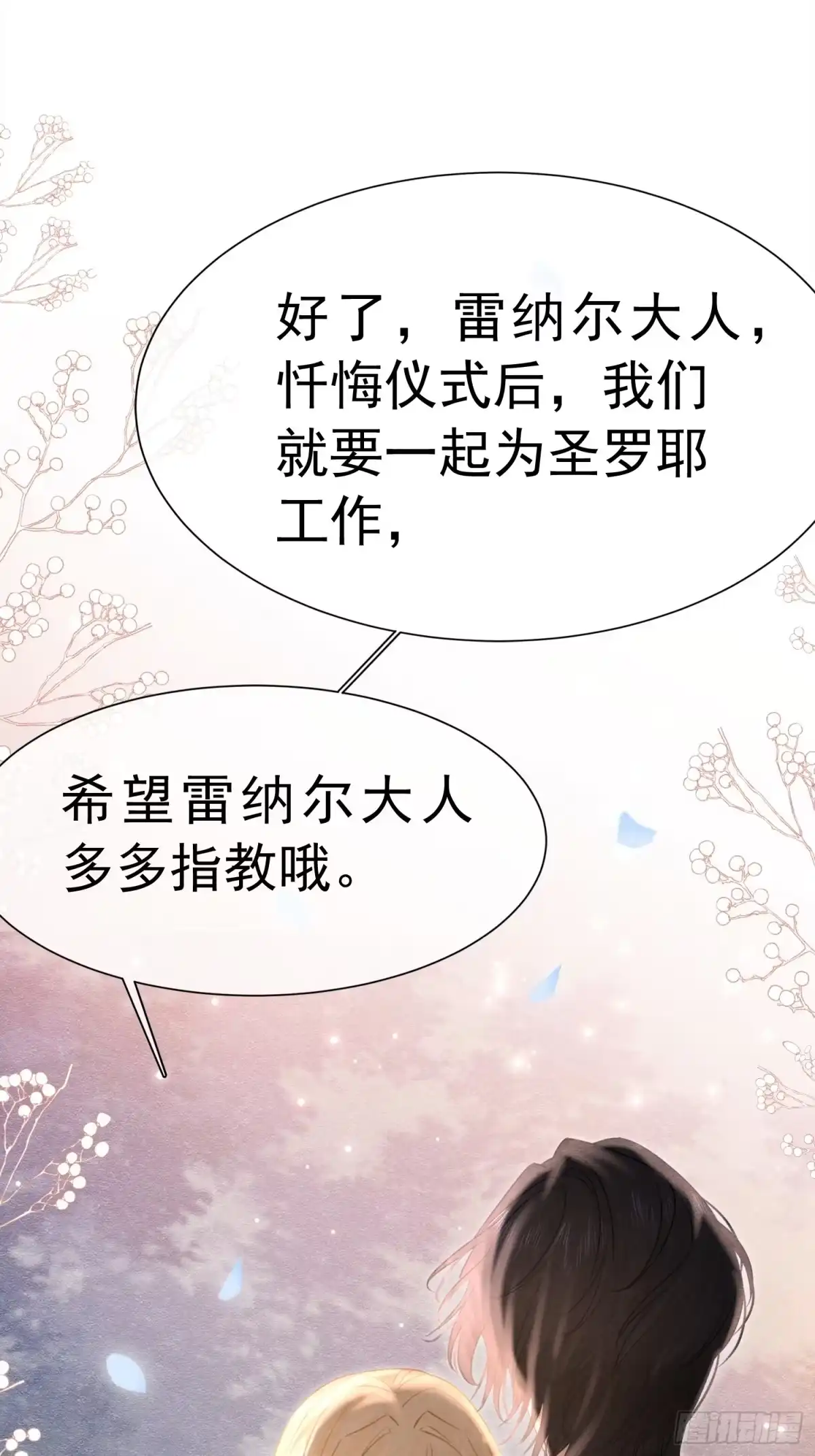 《被主教大人宠爱的日子》63 真的喜欢你 第51页