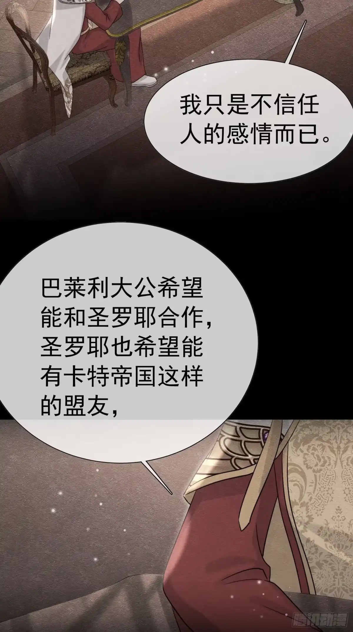 《被主教大人宠爱的日子》63 真的喜欢你 第2页