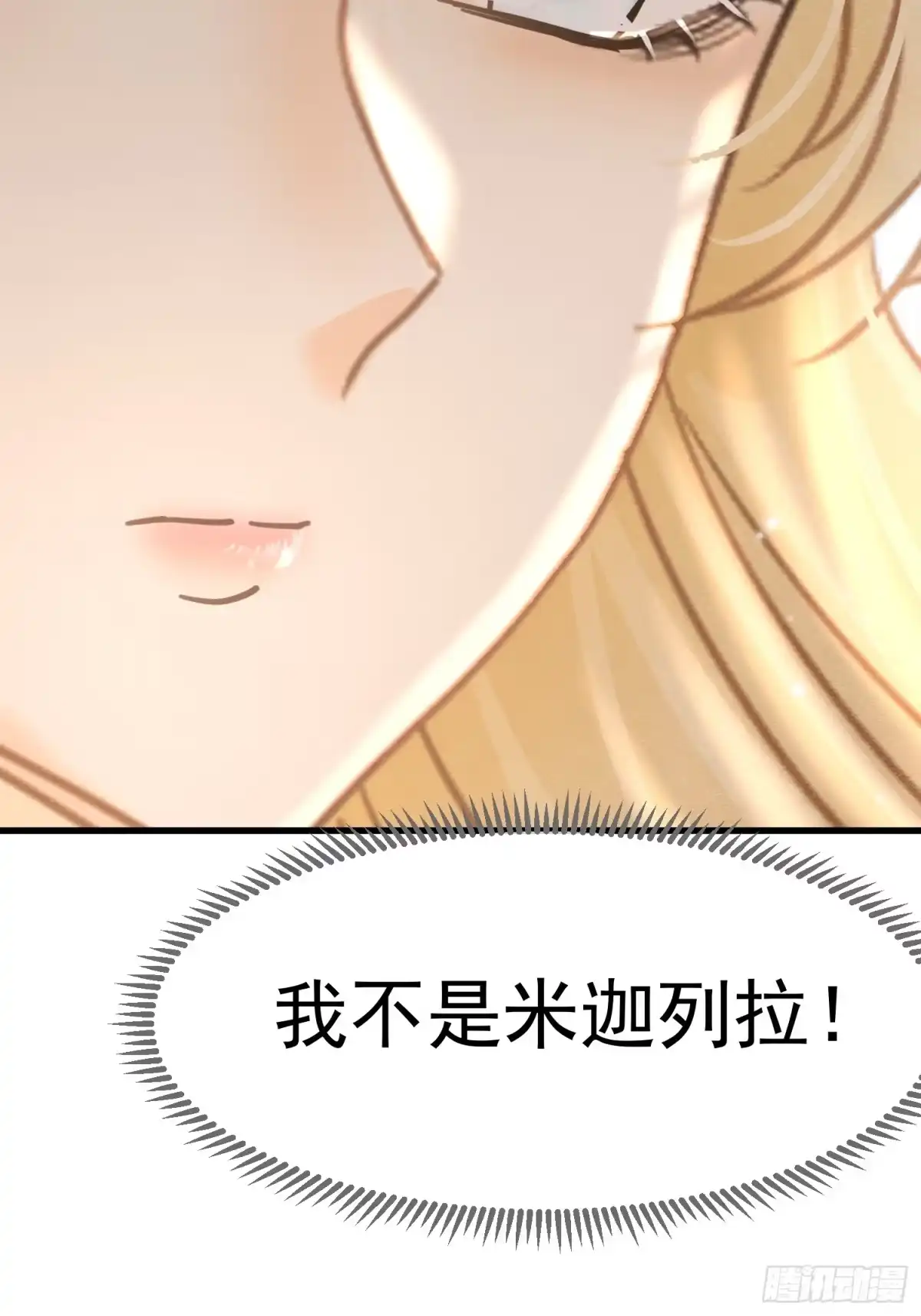 《被主教大人宠爱的日子》63 真的喜欢你 第25页