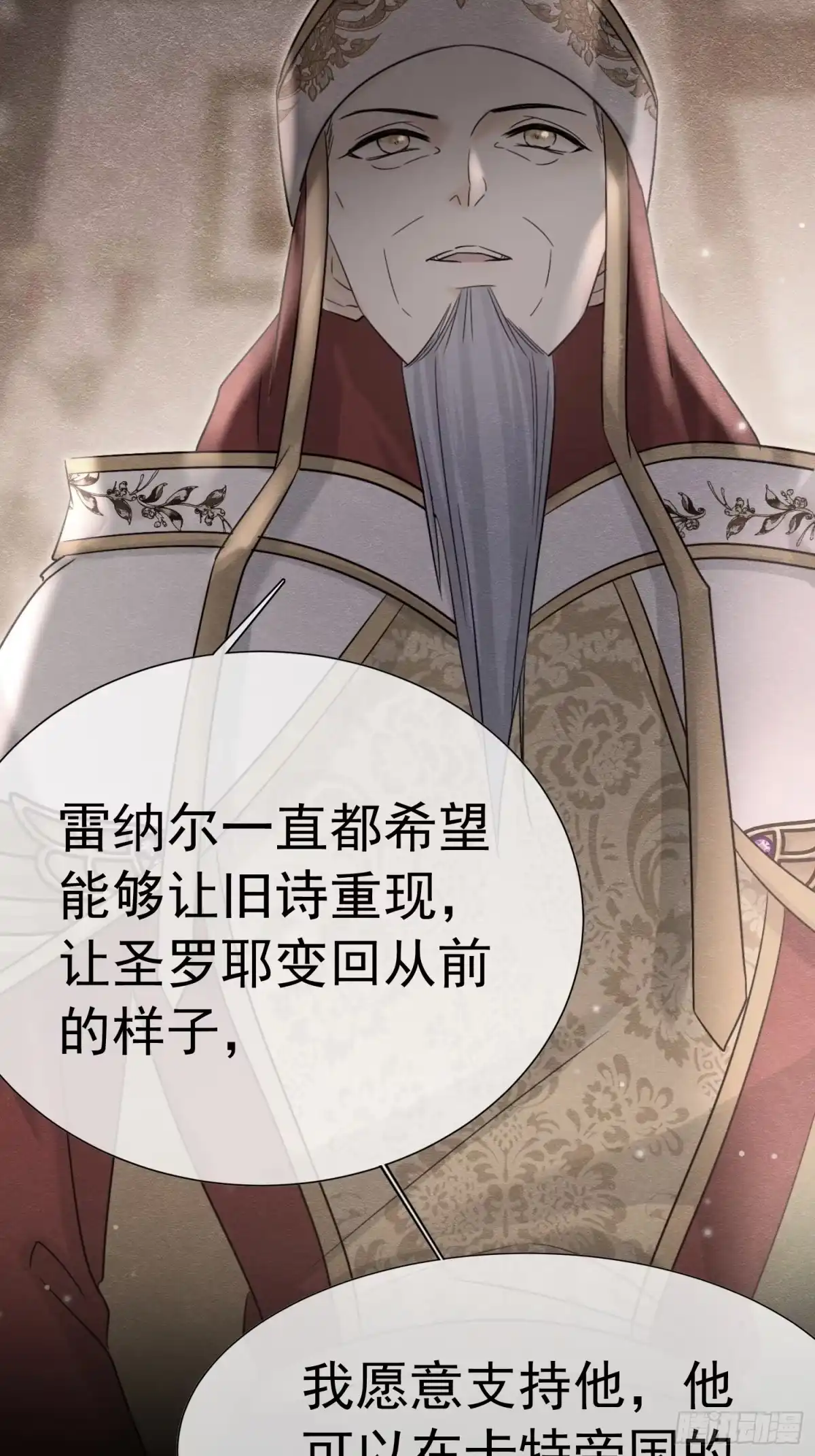 《被主教大人宠爱的日子》63 真的喜欢你 第5页