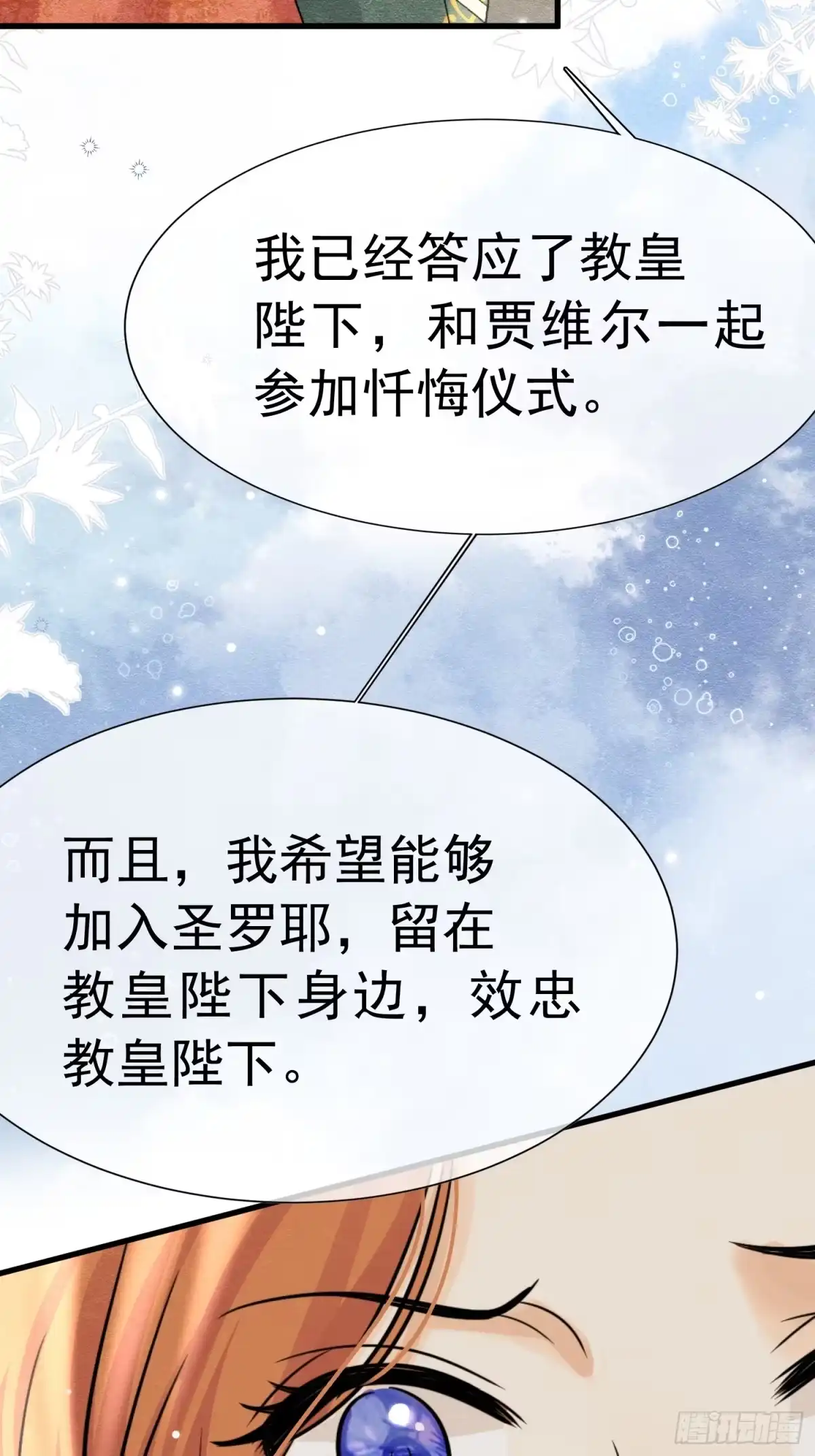 《被主教大人宠爱的日子》63 真的喜欢你 第12页