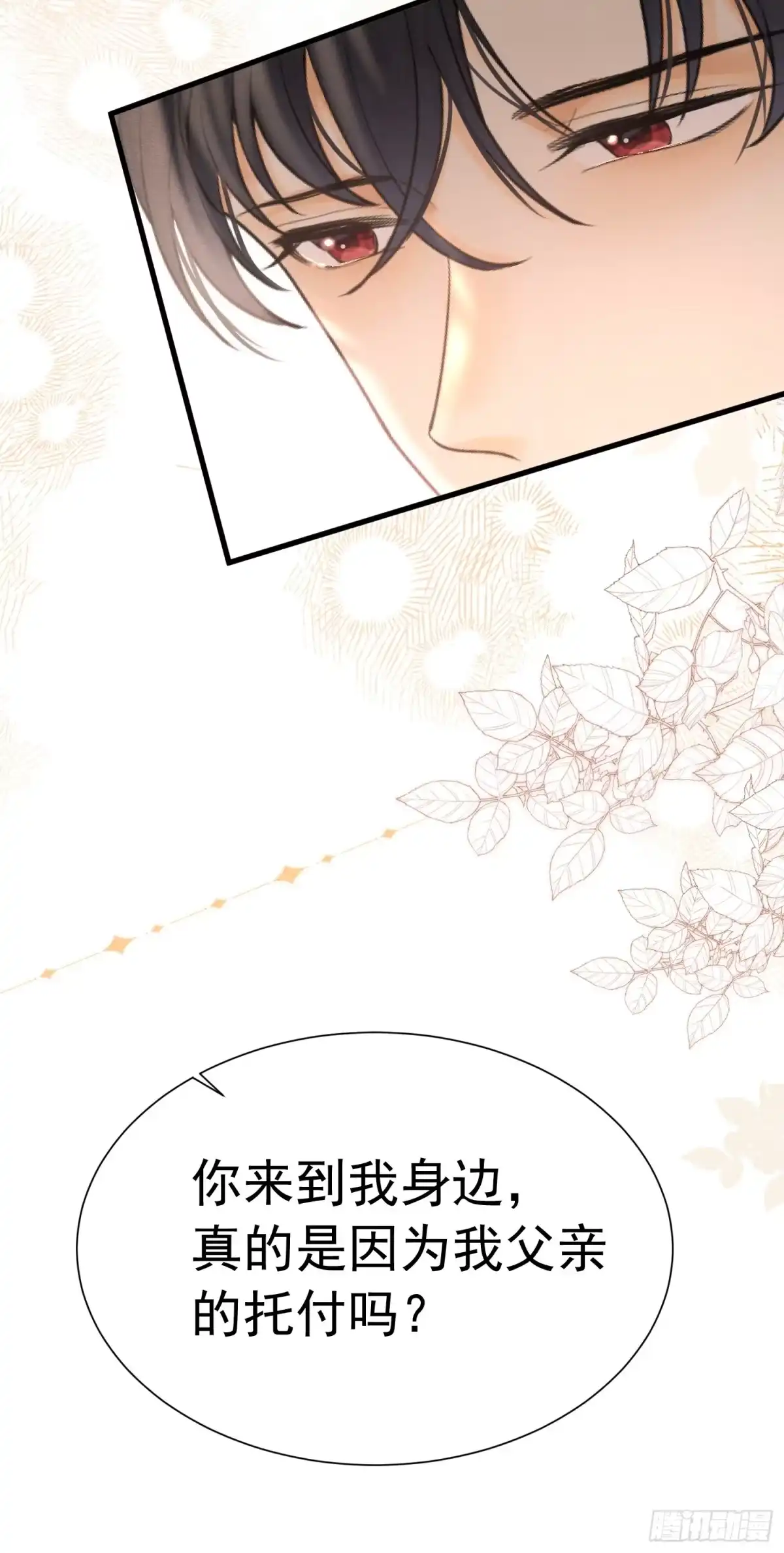 《被主教大人宠爱的日子》63 真的喜欢你 第34页
