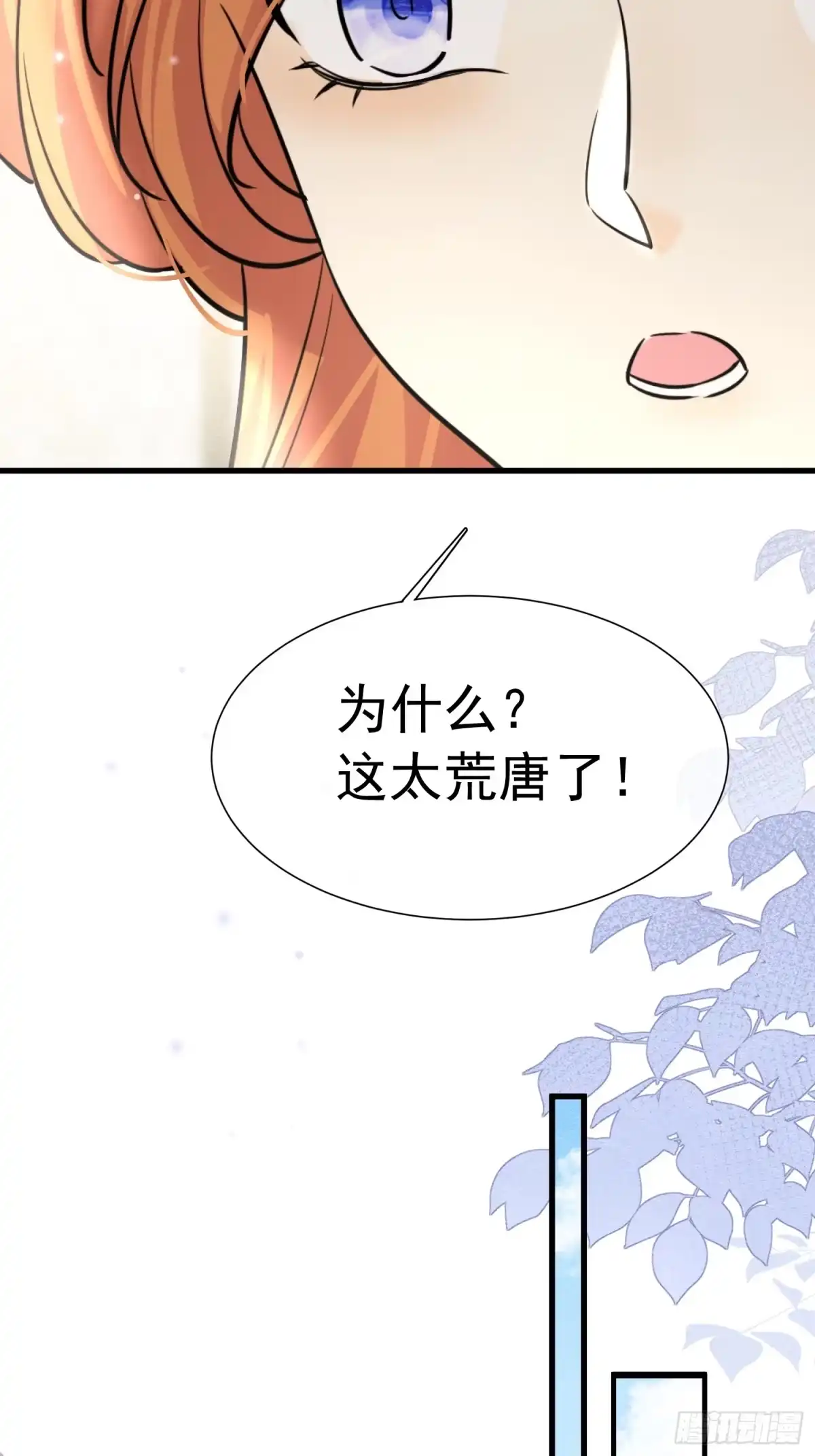 《被主教大人宠爱的日子》63 真的喜欢你 第13页