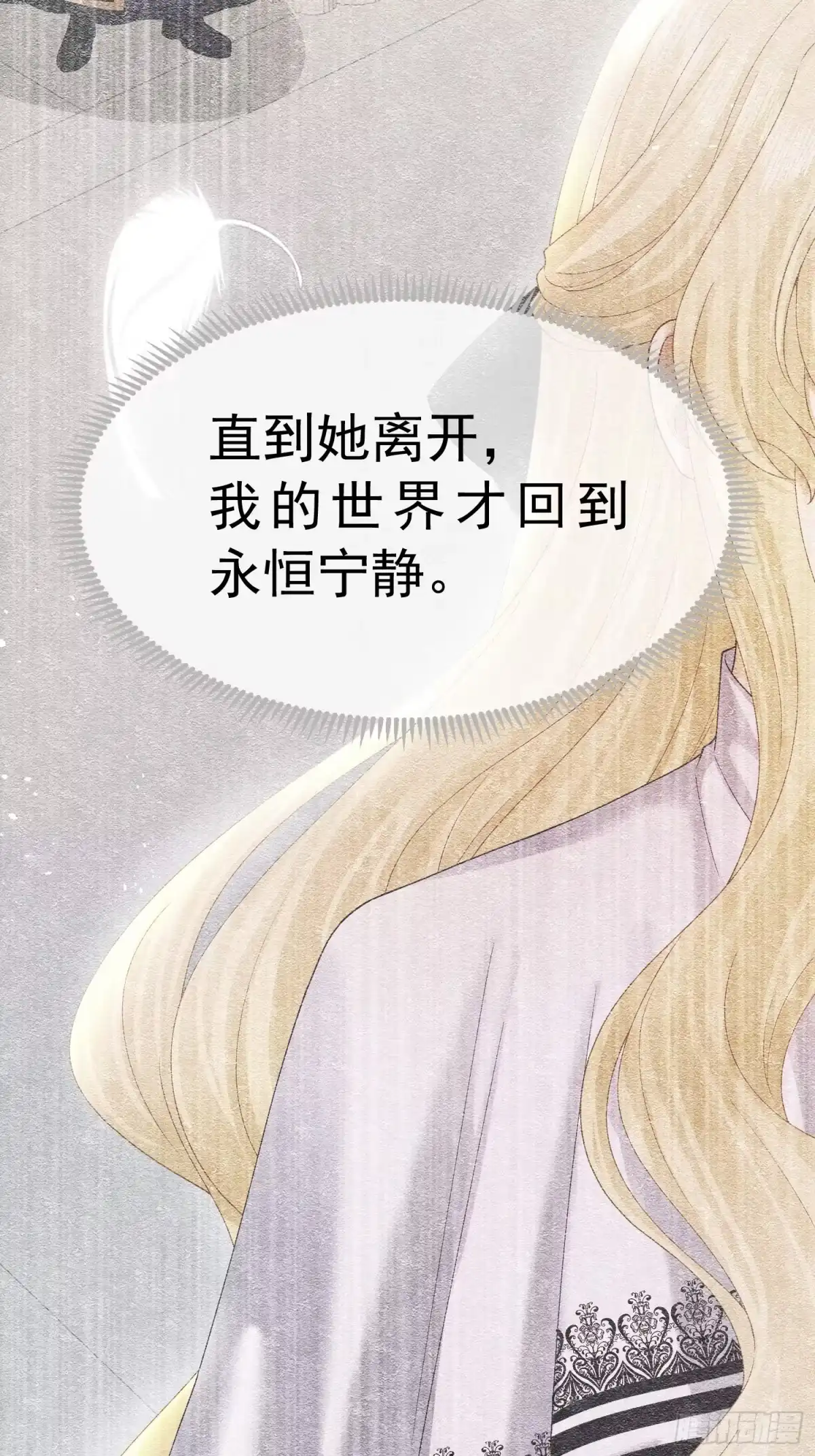 《被主教大人宠爱的日子》63 真的喜欢你 第44页