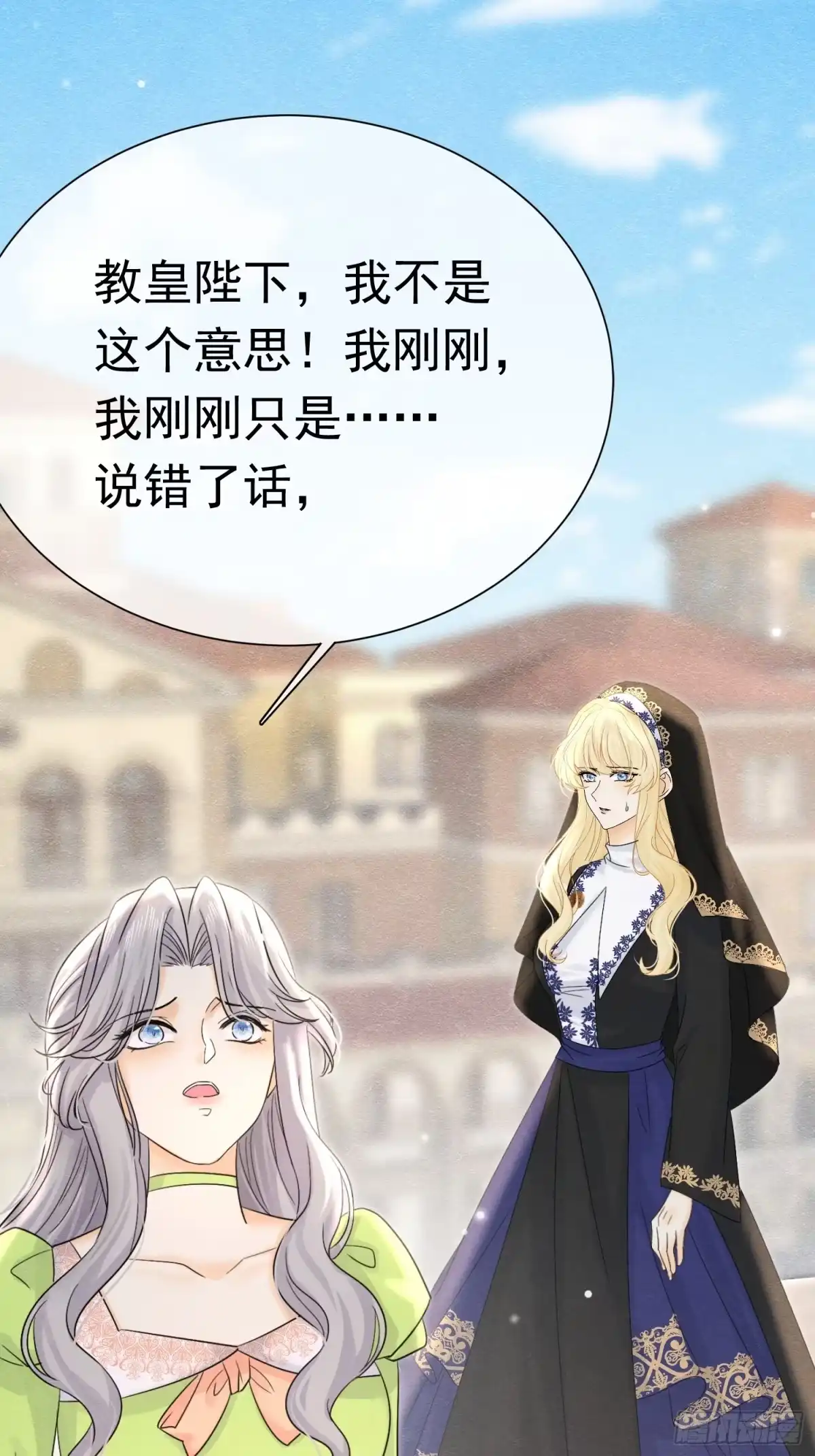 《被主教大人宠爱的日子》64 疯狂的告白 第45页