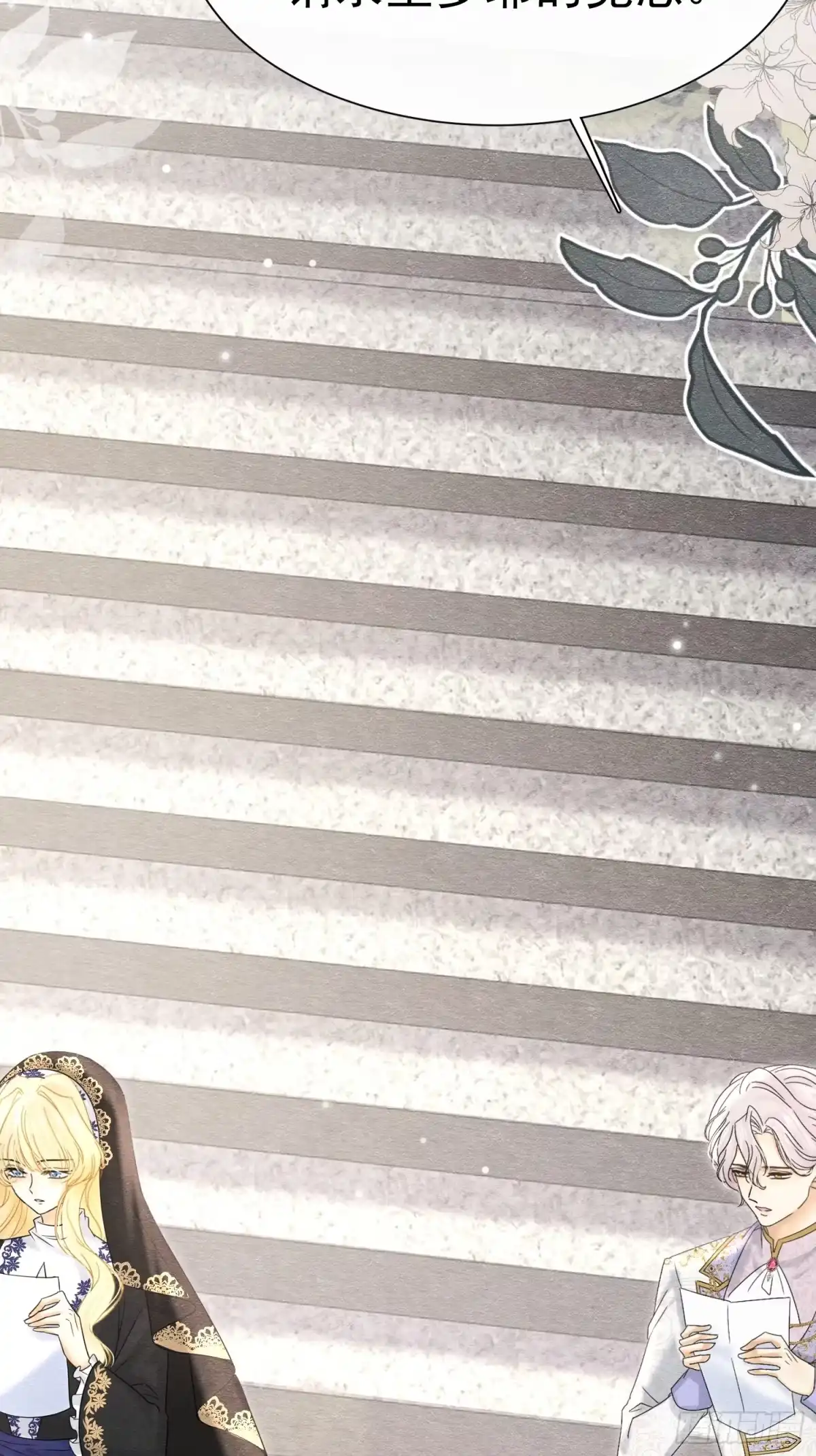 《被主教大人宠爱的日子》64 疯狂的告白 第6页