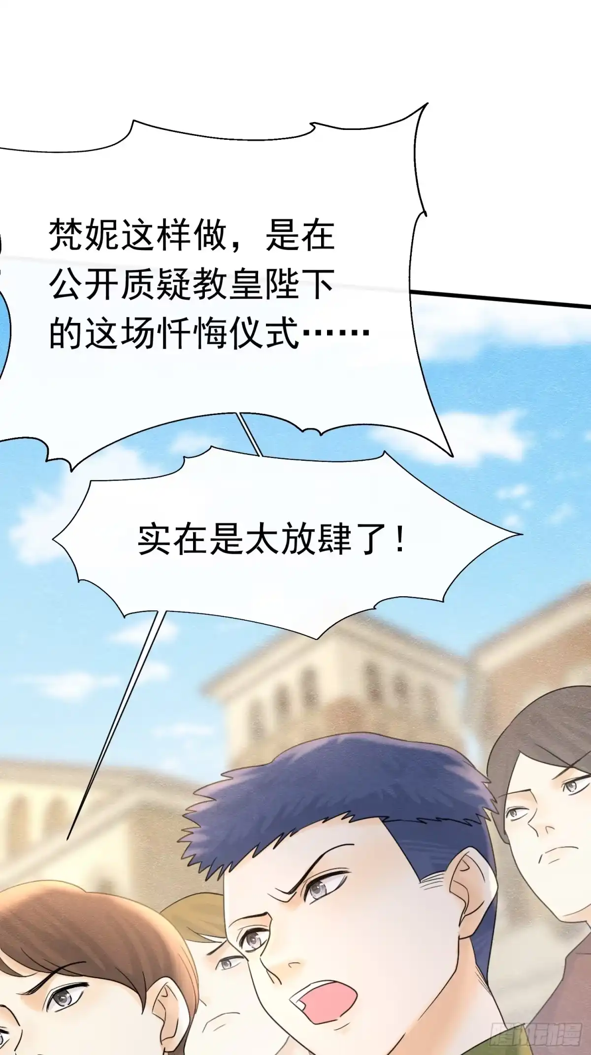 《被主教大人宠爱的日子》64 疯狂的告白 第41页
