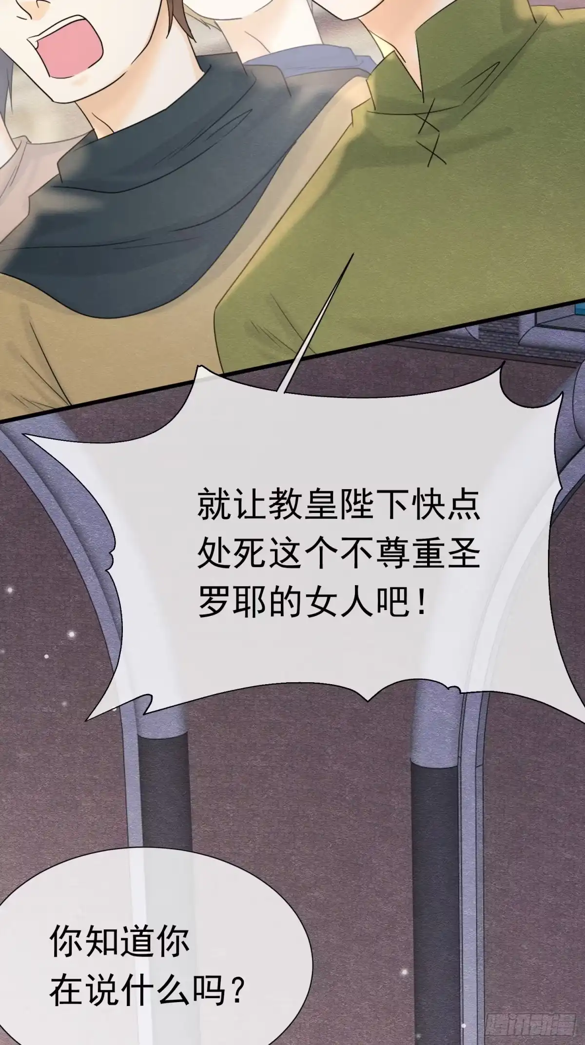 《被主教大人宠爱的日子》64 疯狂的告白 第42页