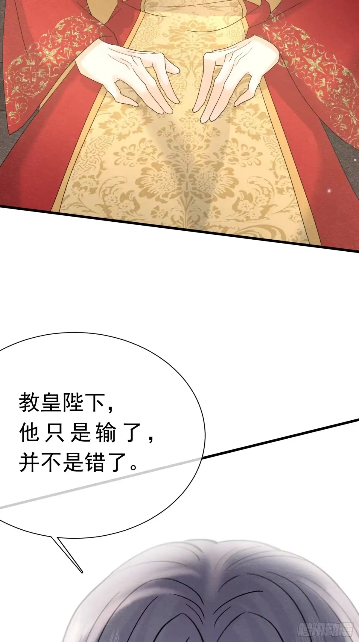 《被主教大人宠爱的日子》64 疯狂的告白 第35页
