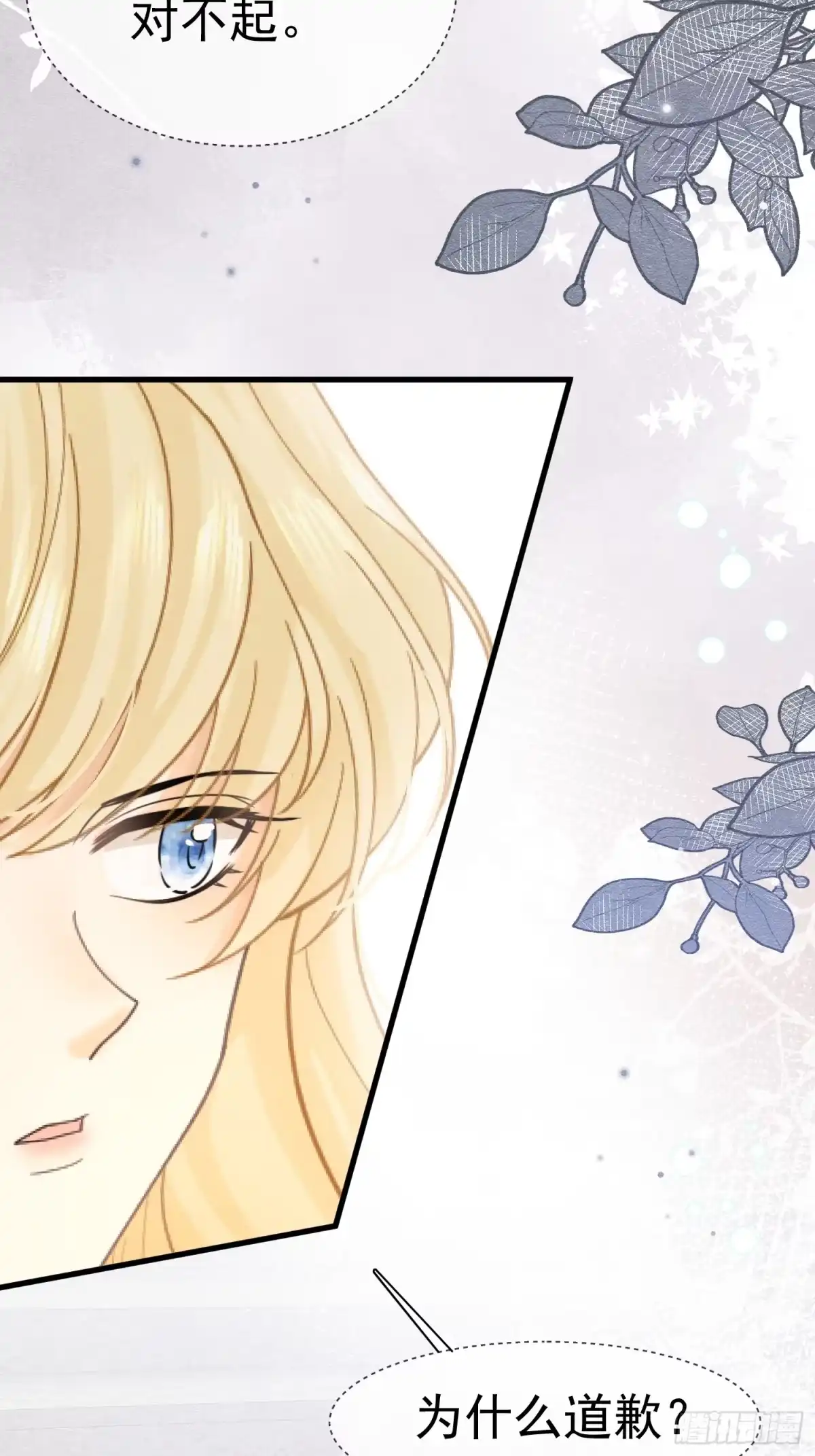 《被主教大人宠爱的日子》64 疯狂的告白 第12页