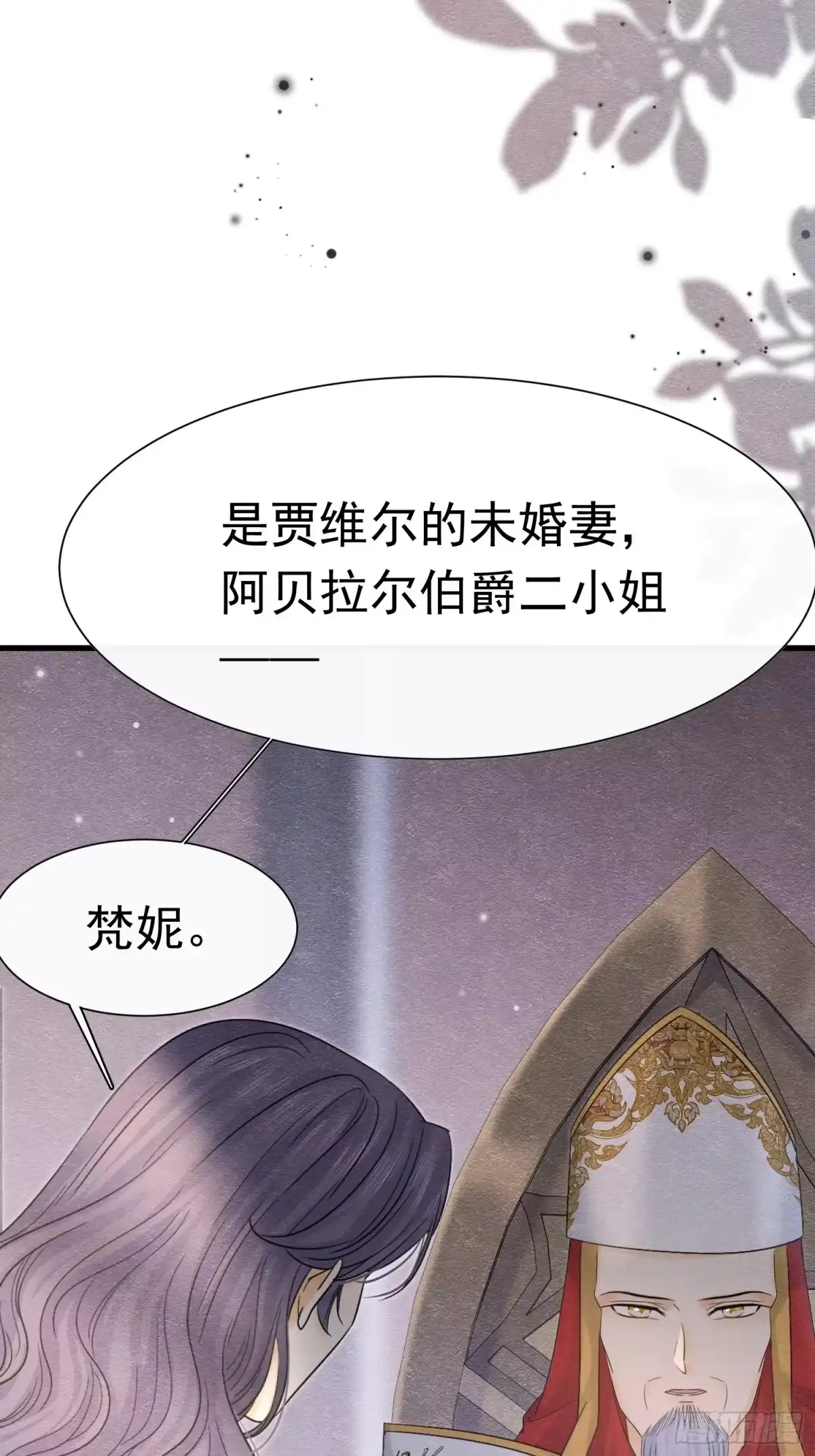 《被主教大人宠爱的日子》64 疯狂的告白 第19页