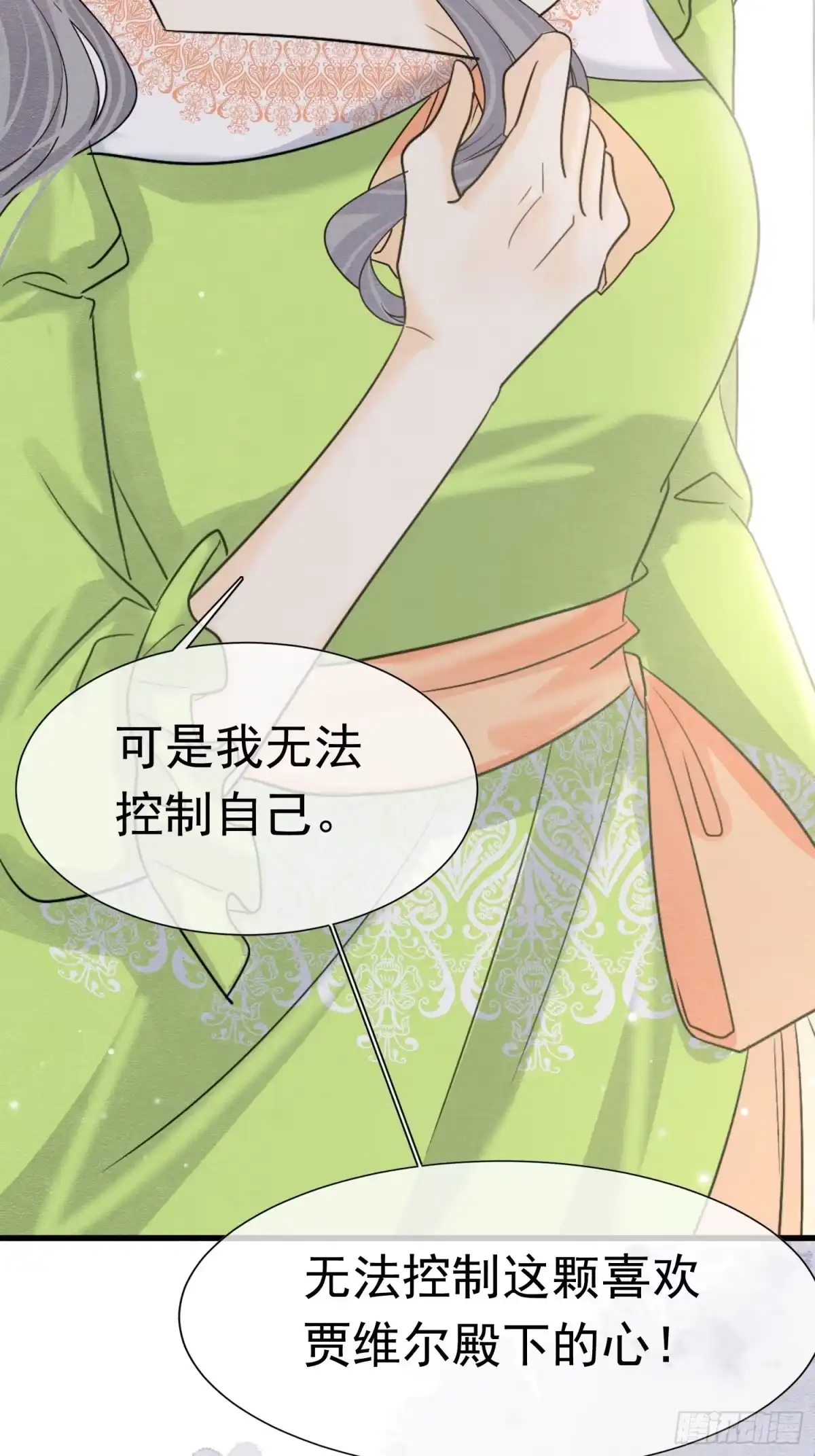 《被主教大人宠爱的日子》64 疯狂的告白 第31页