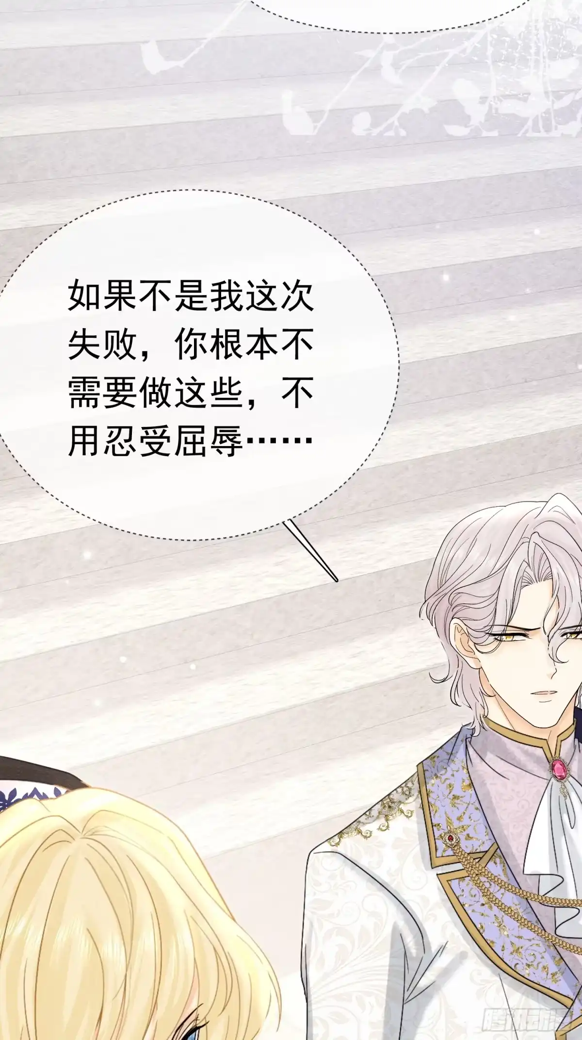 《被主教大人宠爱的日子》64 疯狂的告白 第13页
