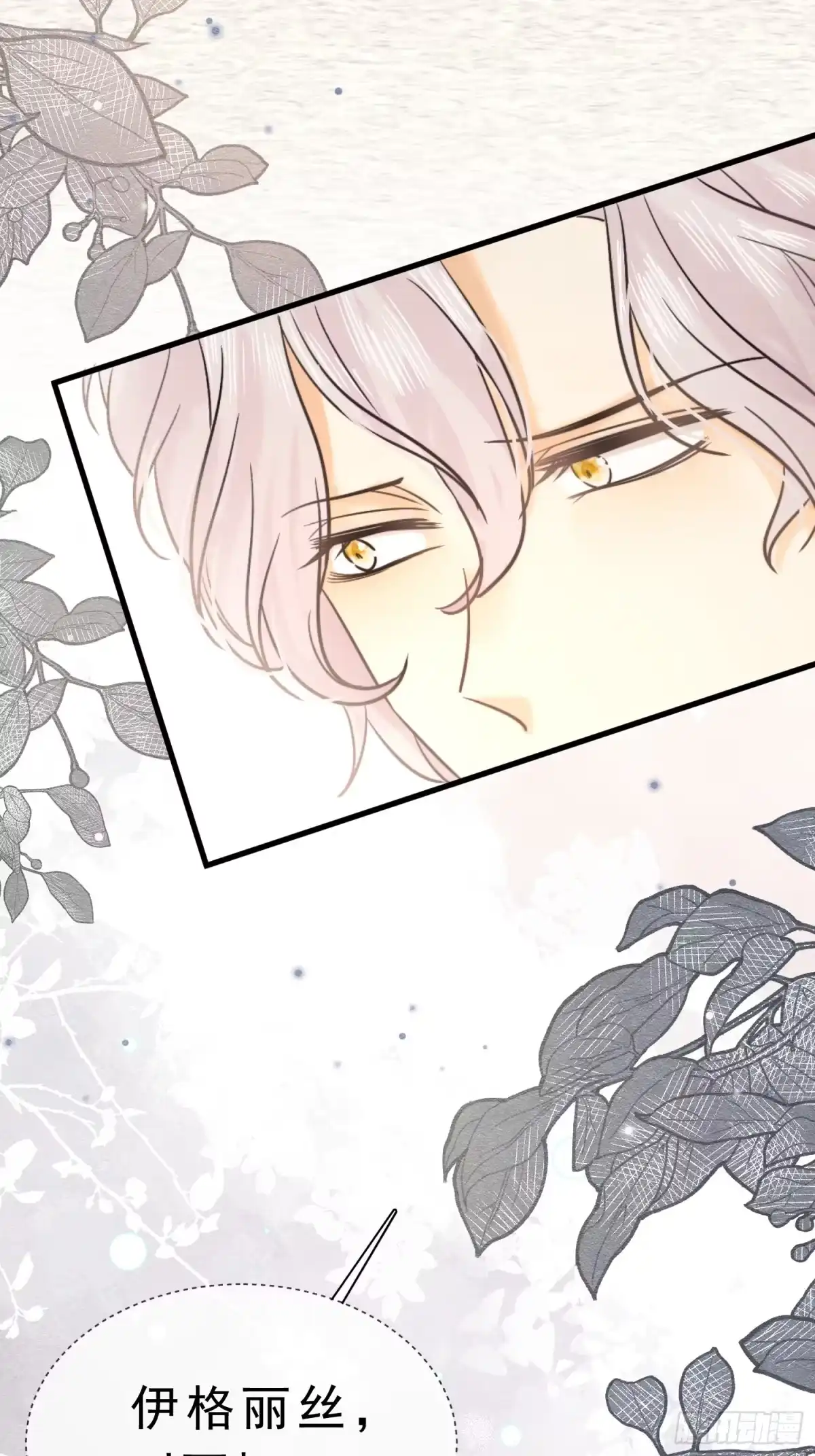 《被主教大人宠爱的日子》64 疯狂的告白 第11页